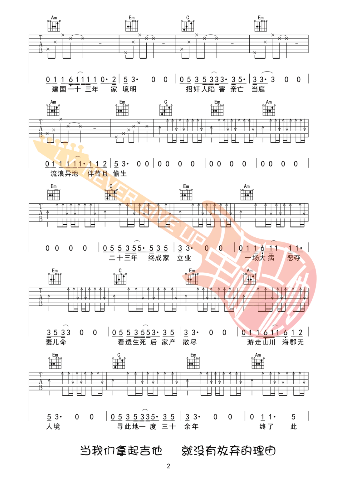 暮年吉他谱预览图