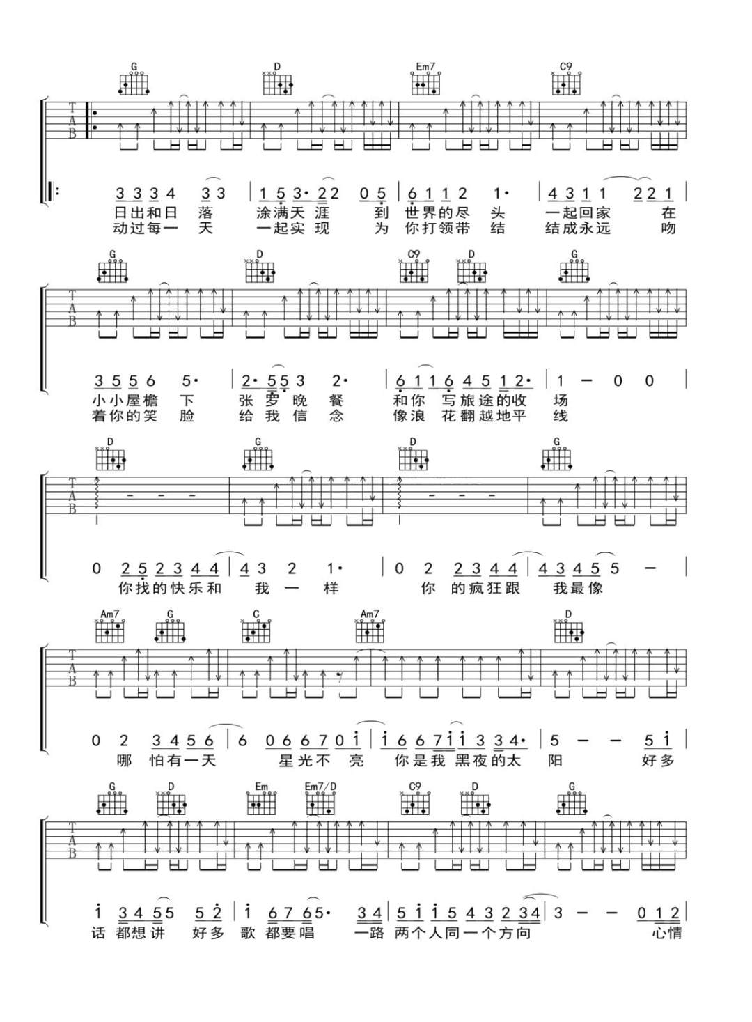 一路两个人吉他谱预览图