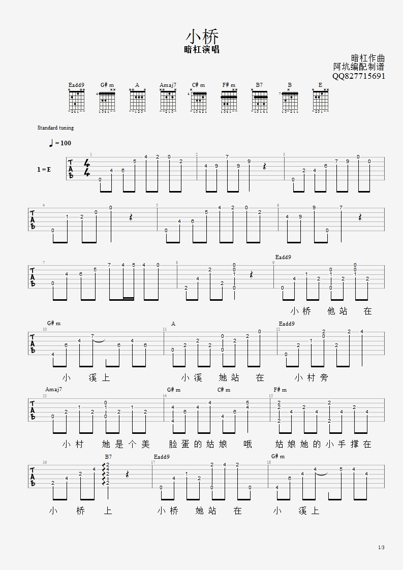 小桥吉他谱预览图