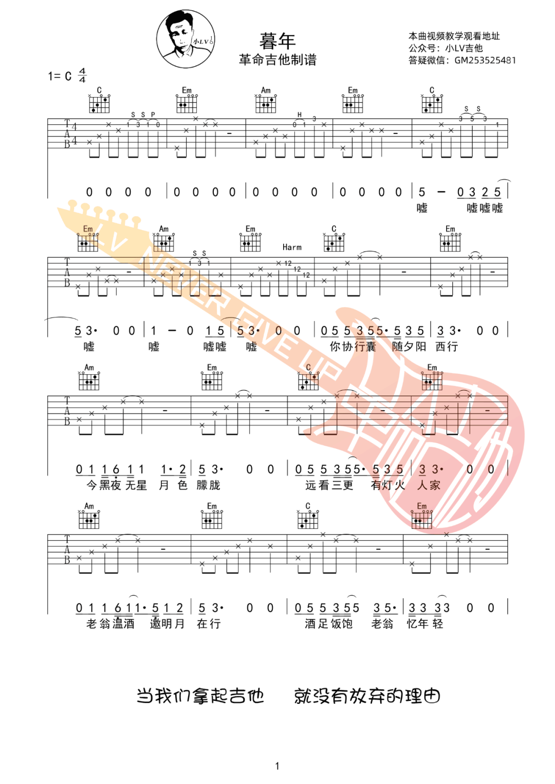 暮年吉他谱预览图