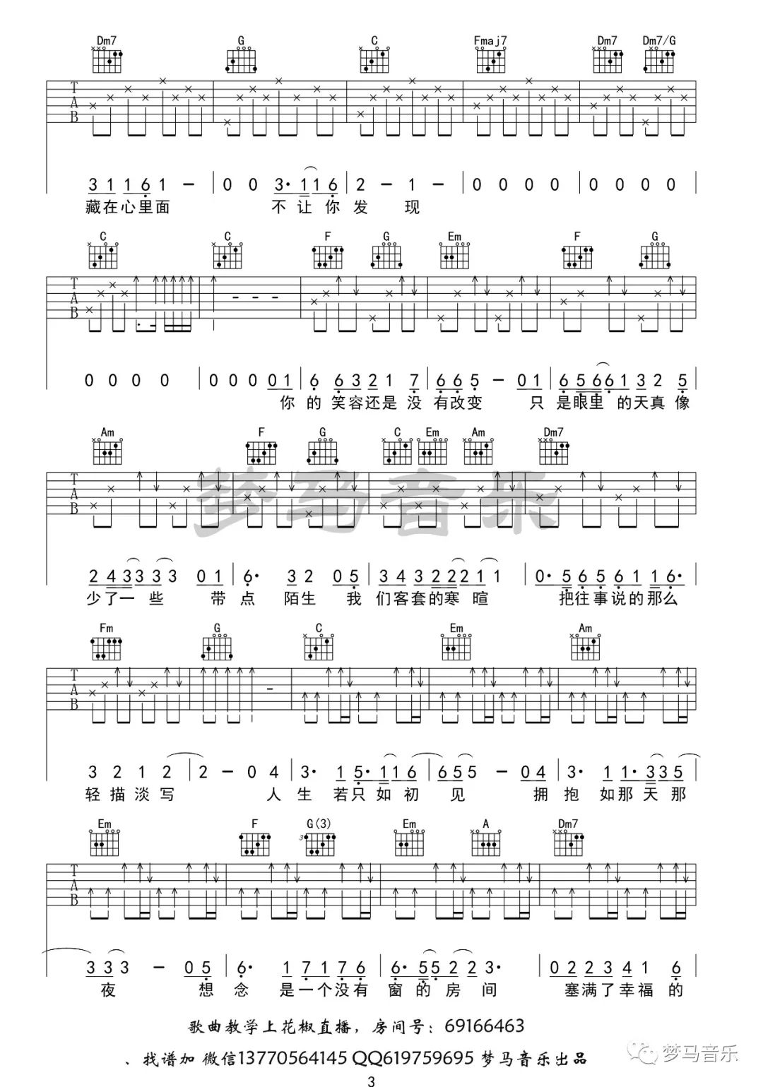 只如初见吉他谱预览图