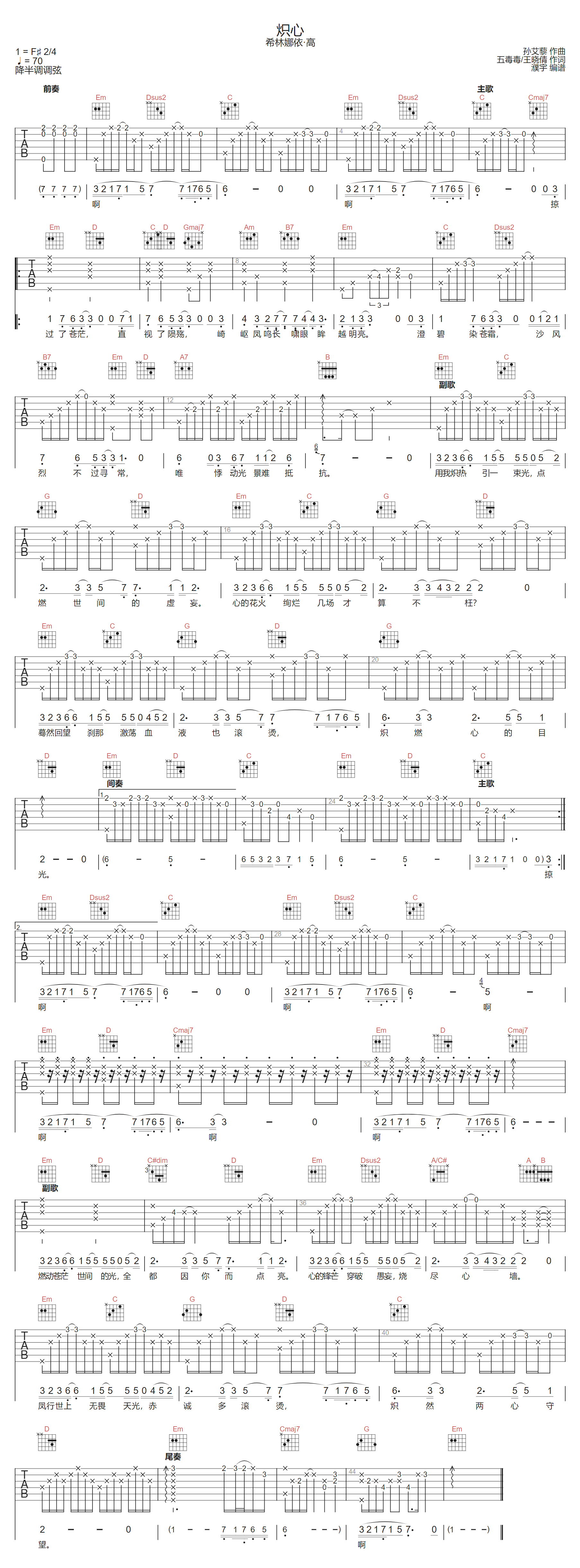 炽心吉他谱预览图