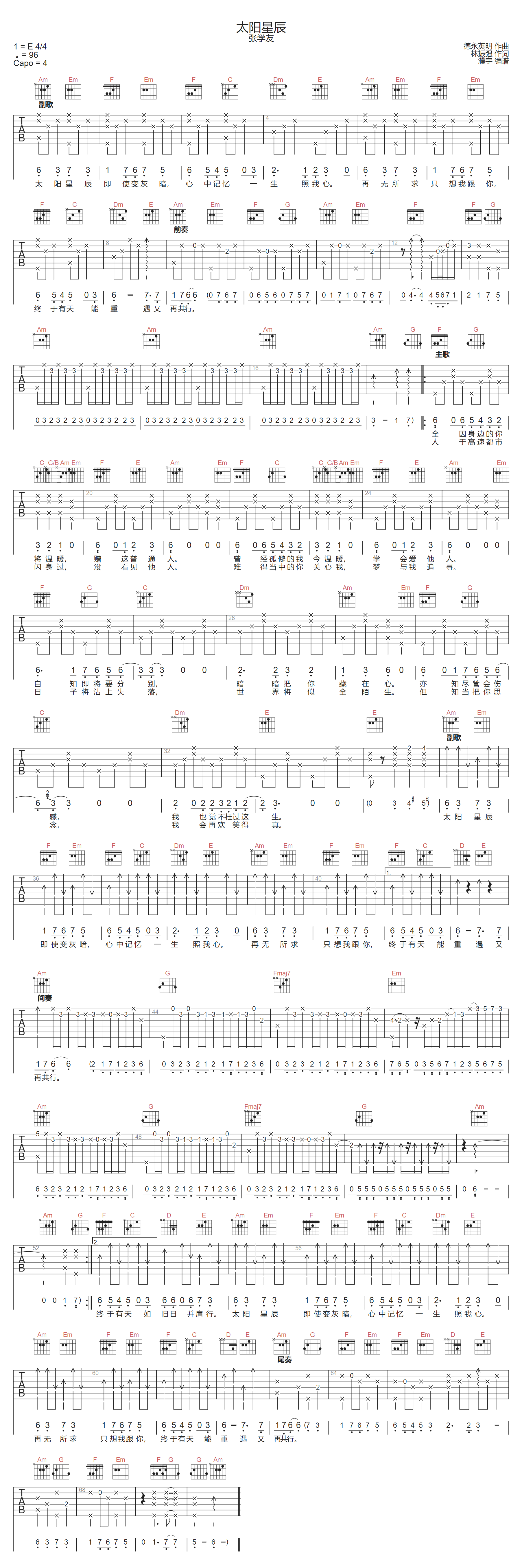 太阳星辰吉他谱预览图