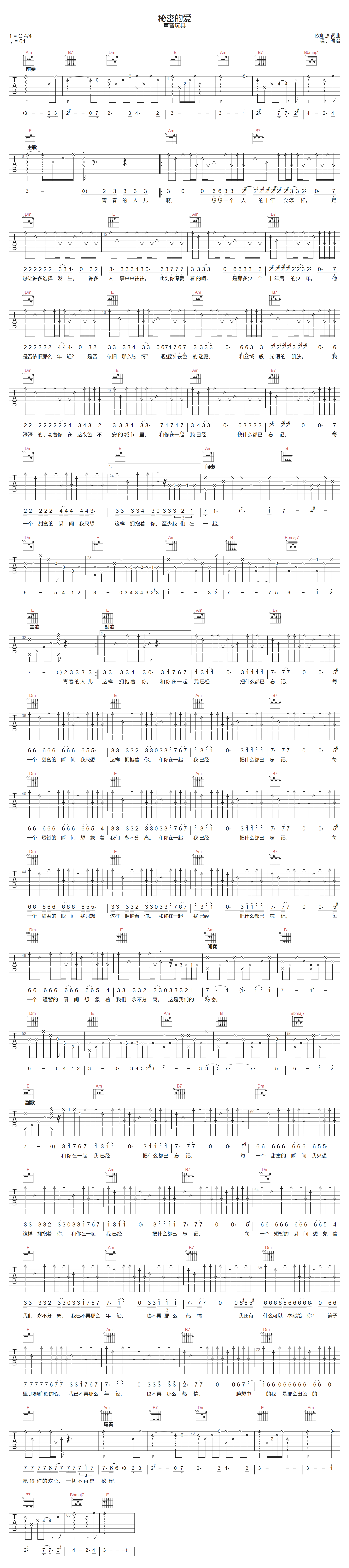 秘密的爱吉他谱预览图