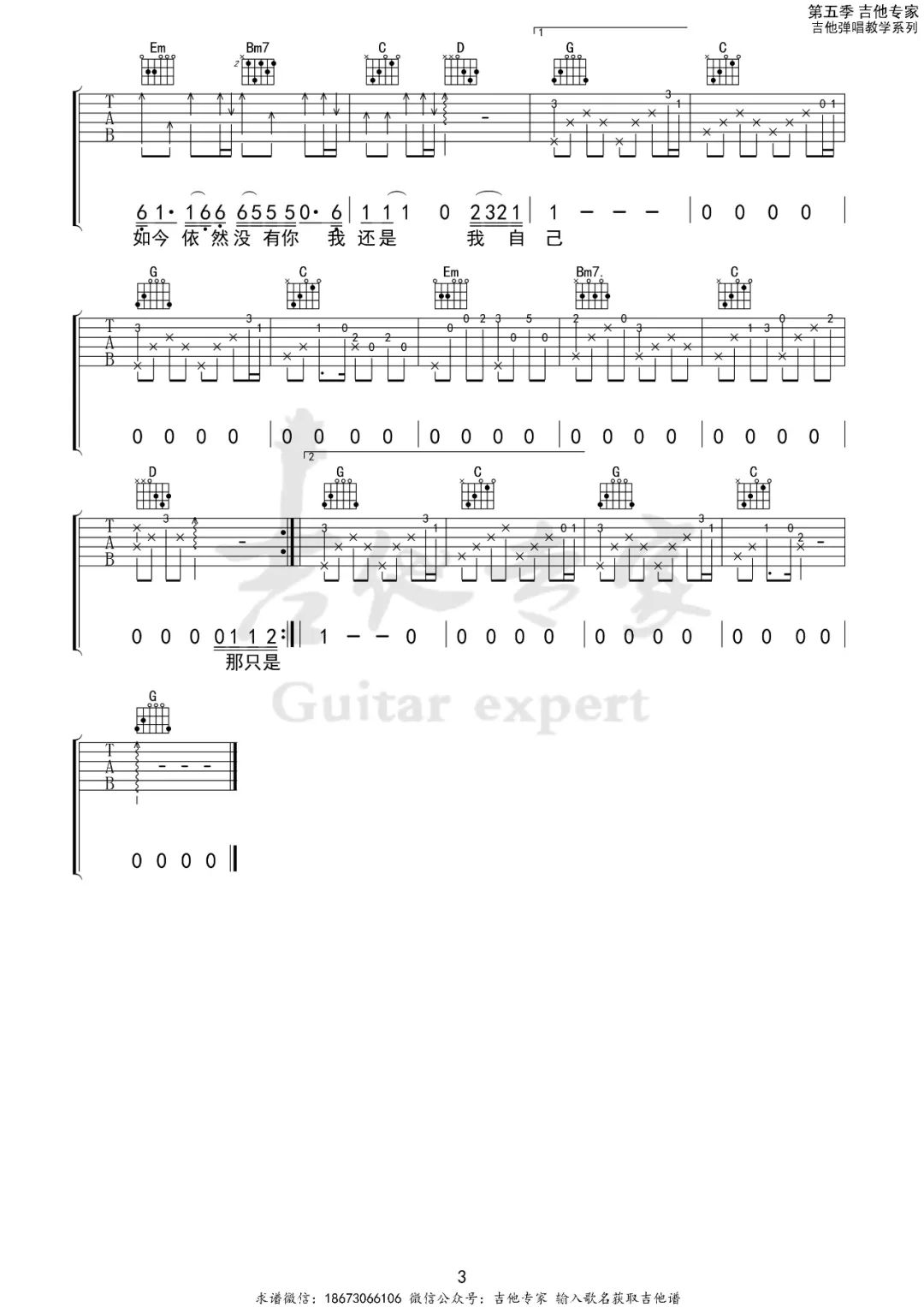 一场游戏一场梦吉他谱预览图