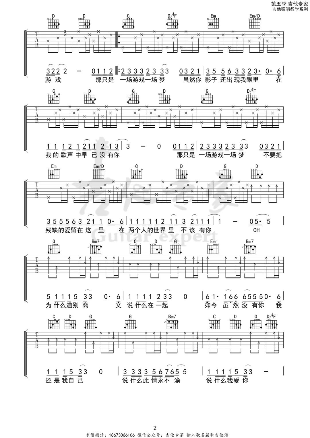 一场游戏一场梦吉他谱预览图