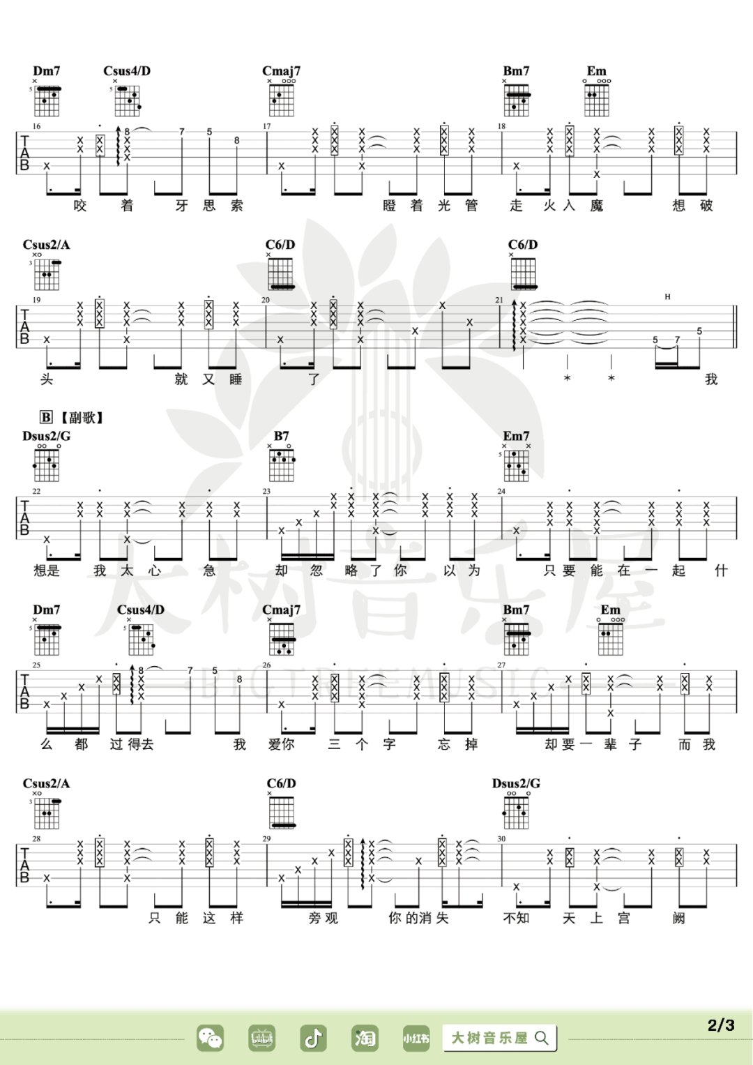 瘦子吉他谱预览图