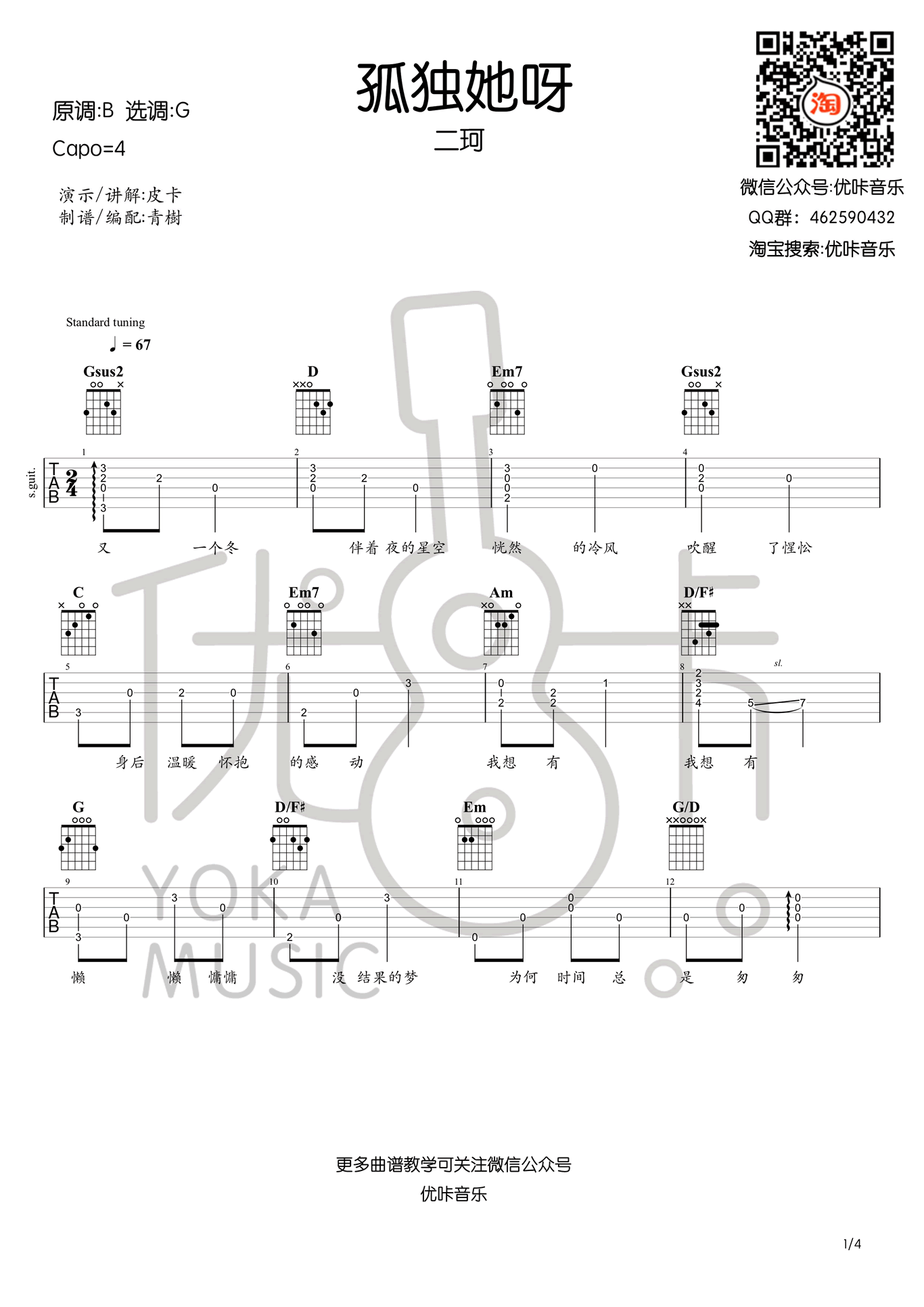 孤独她呀吉他谱预览图