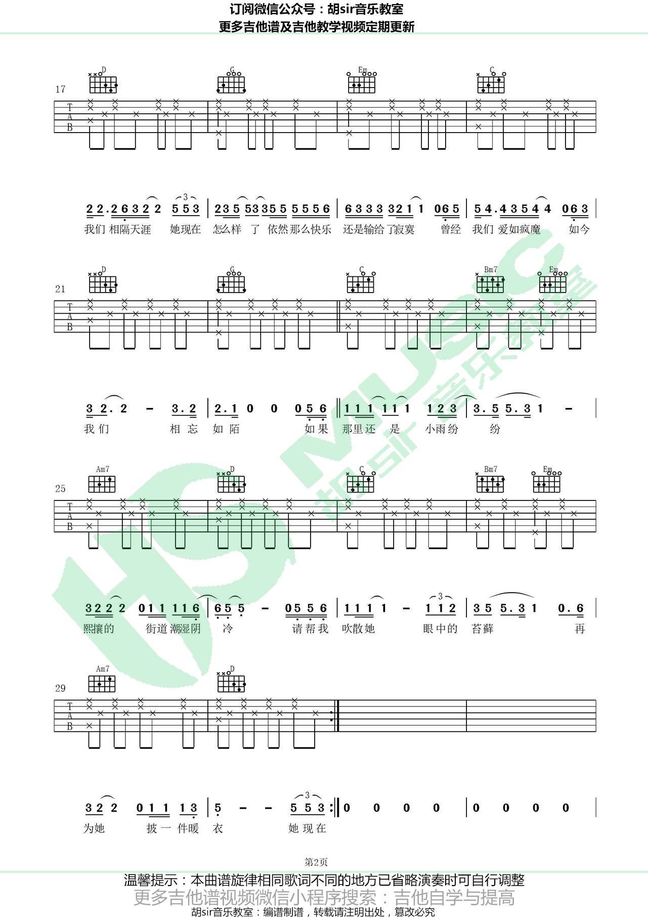 紫罗兰发带吉他谱预览图