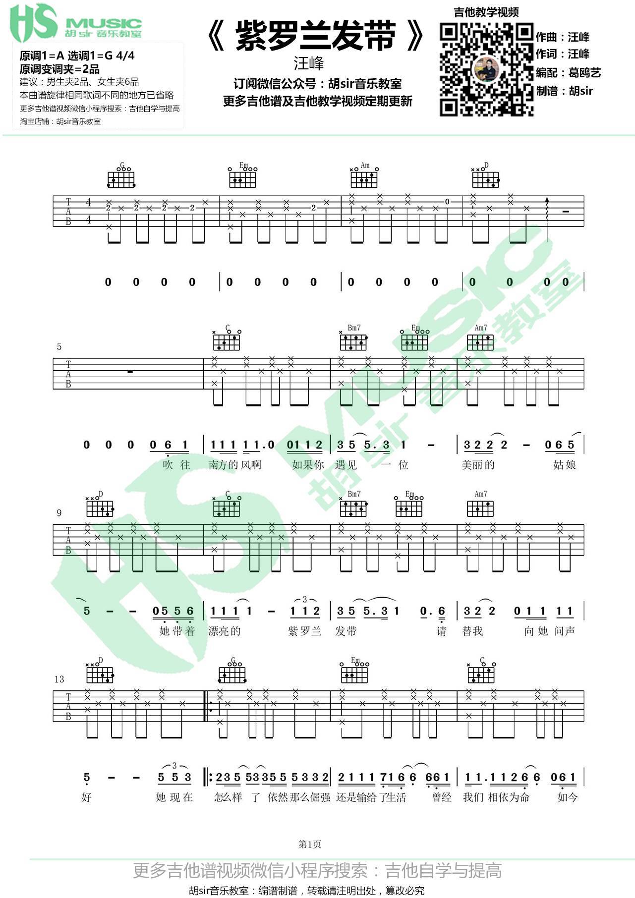 紫罗兰发带吉他谱预览图