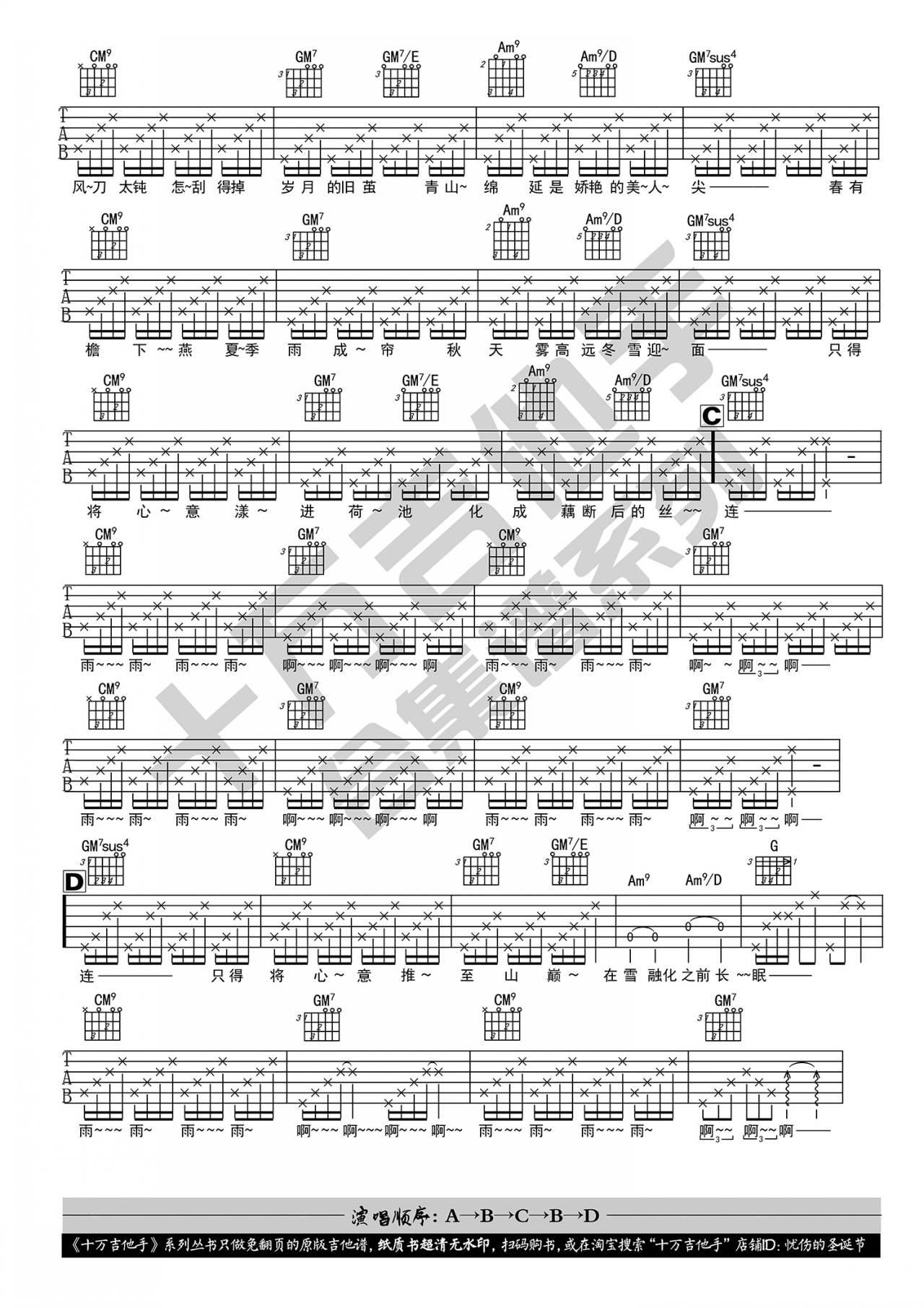 弦上有春秋吉他谱预览图