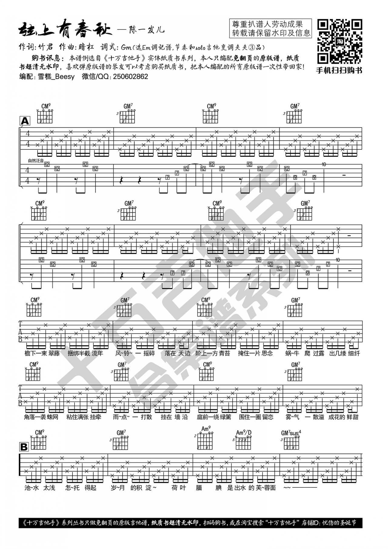弦上有春秋吉他谱预览图