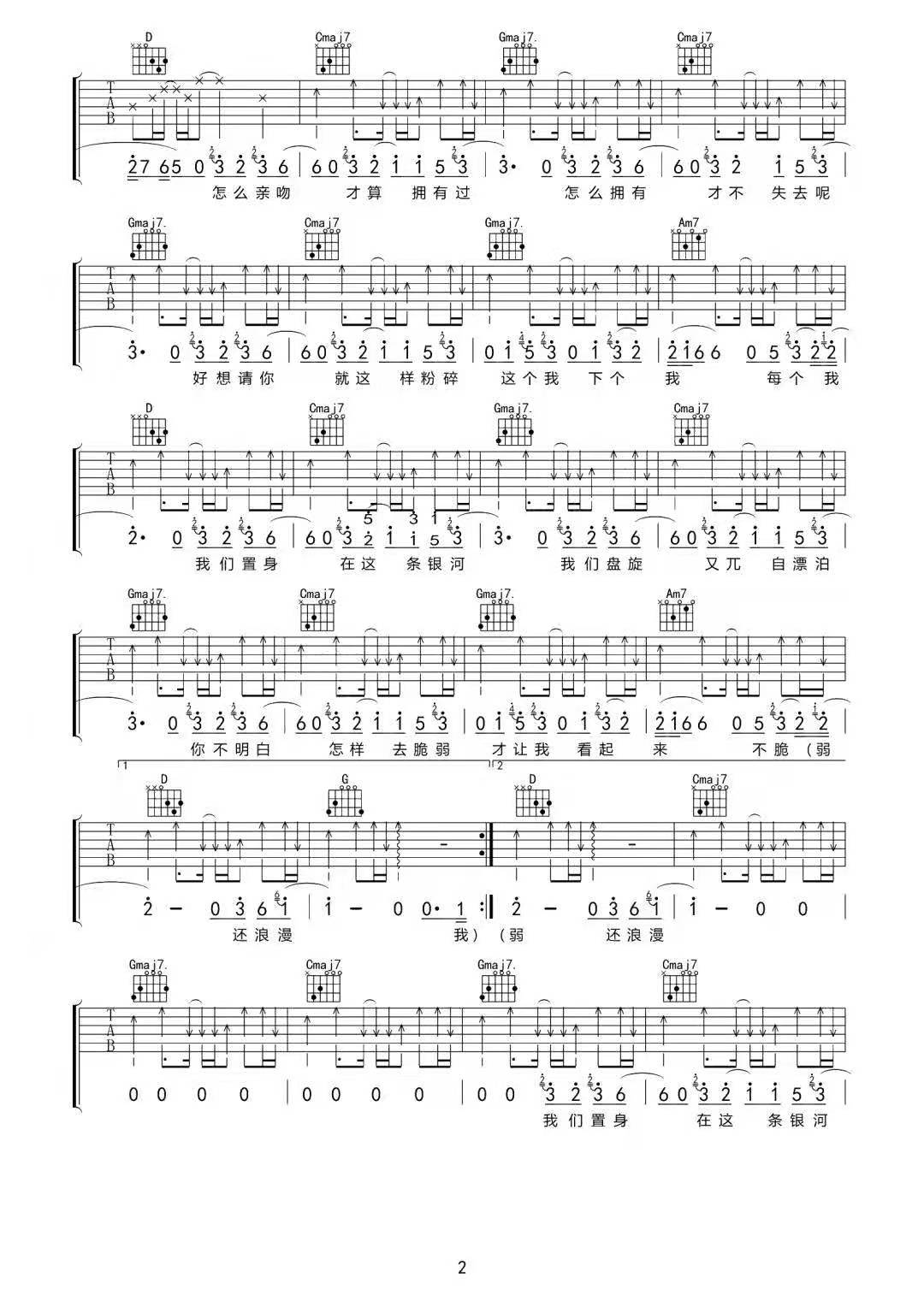 浪漫宇宙的核心吉他谱预览图