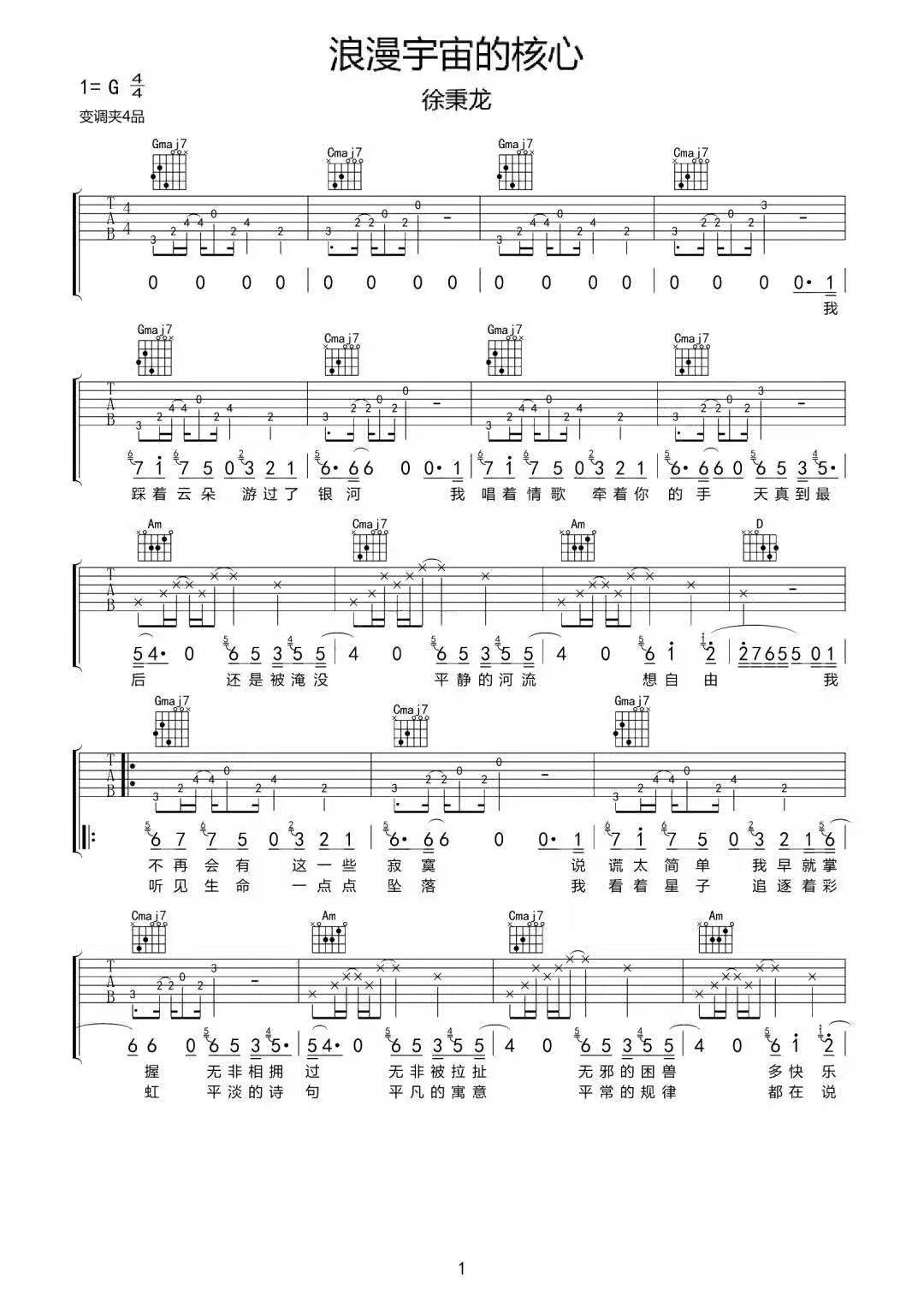 浪漫宇宙的核心吉他谱预览图