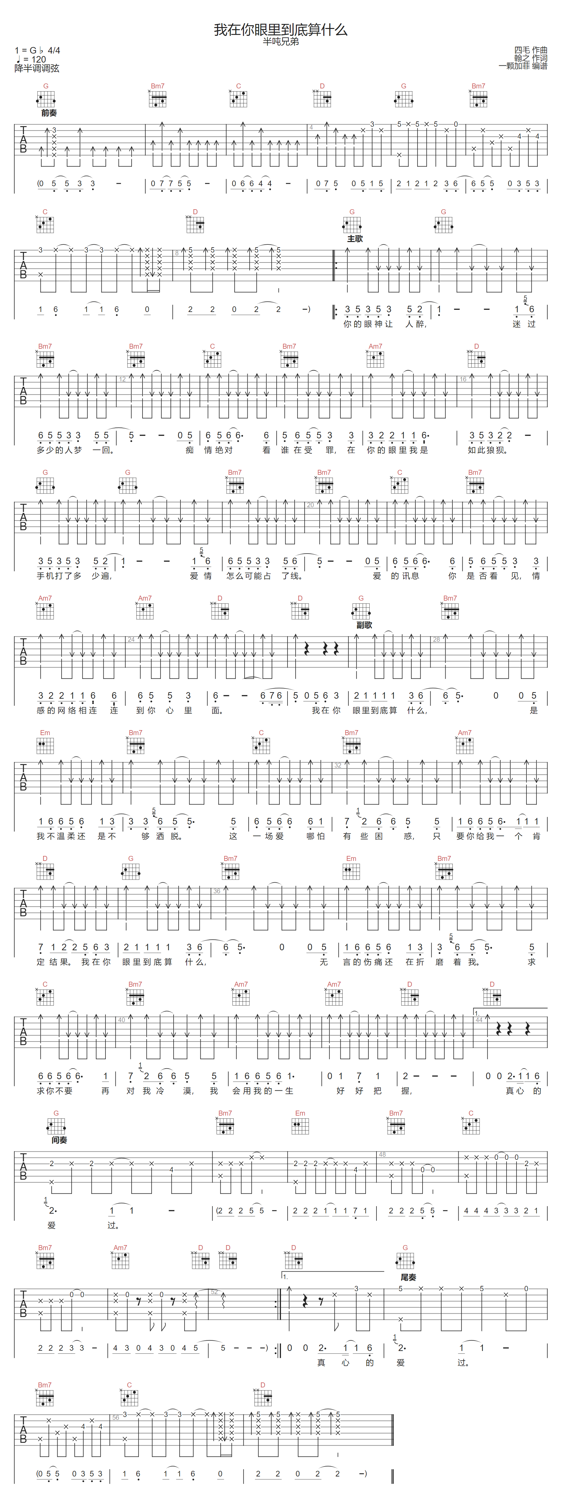 我在你眼里到底算什么吉他谱预览图