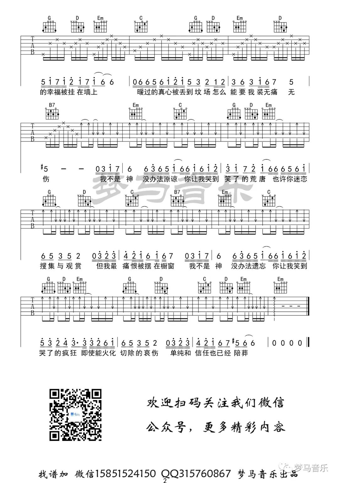 我不是神吉他谱预览图
