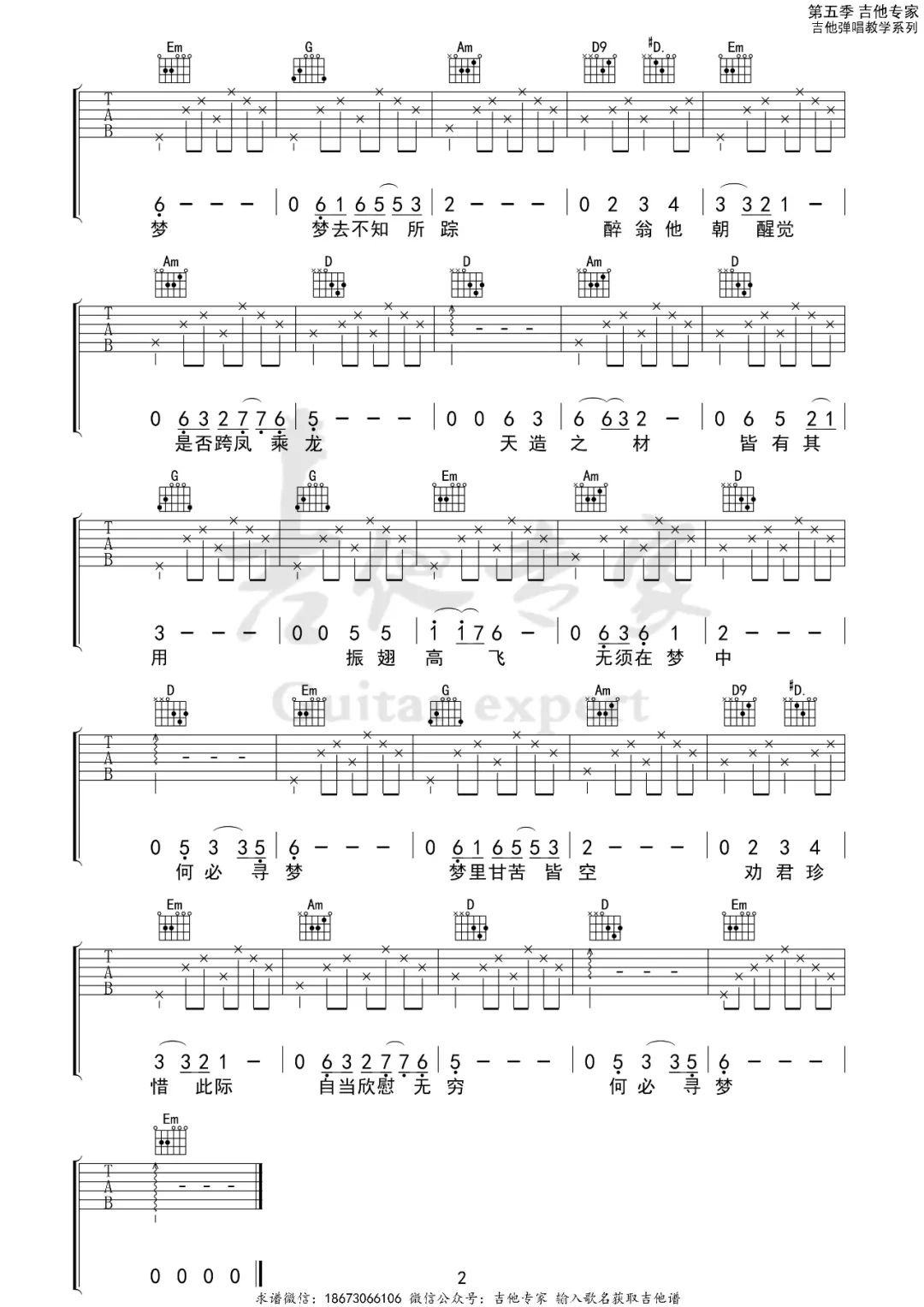 天才白痴梦吉他谱预览图