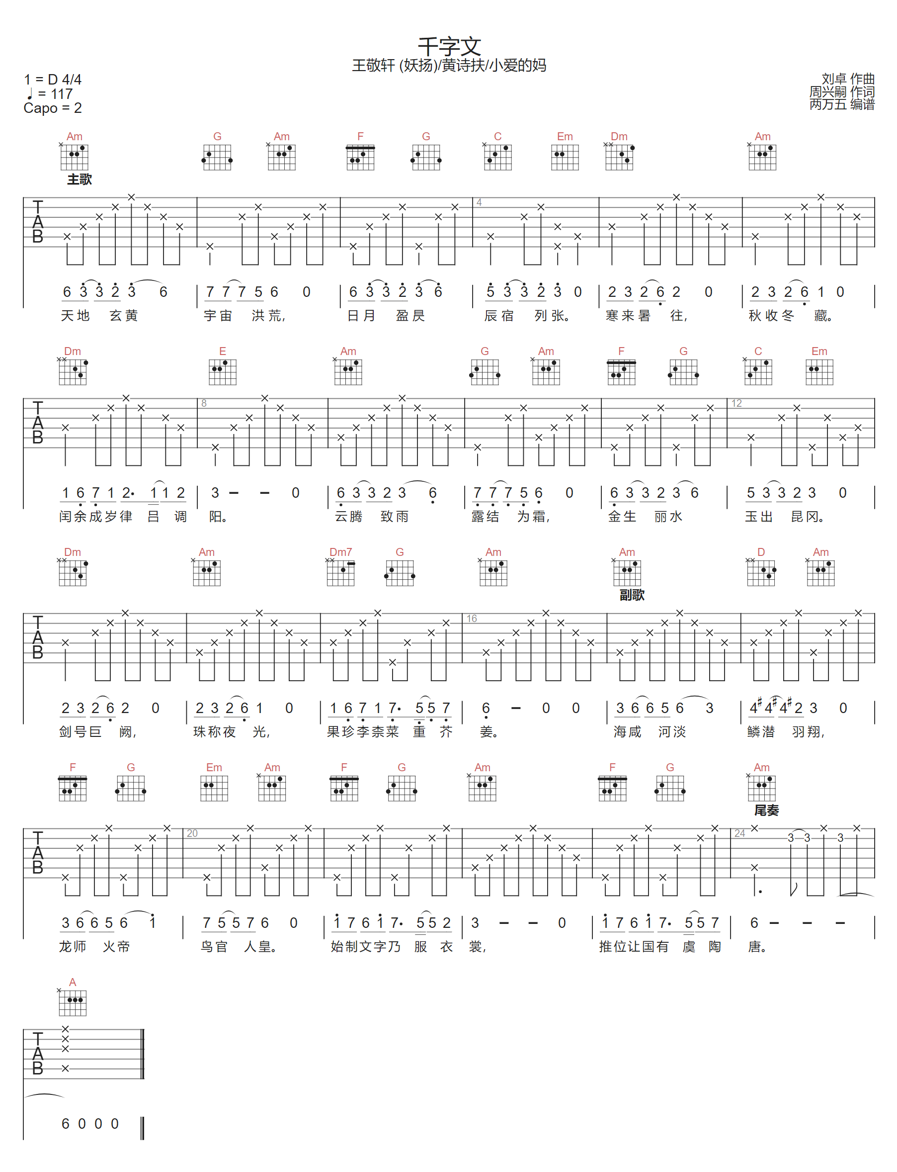 千字文吉他谱预览图