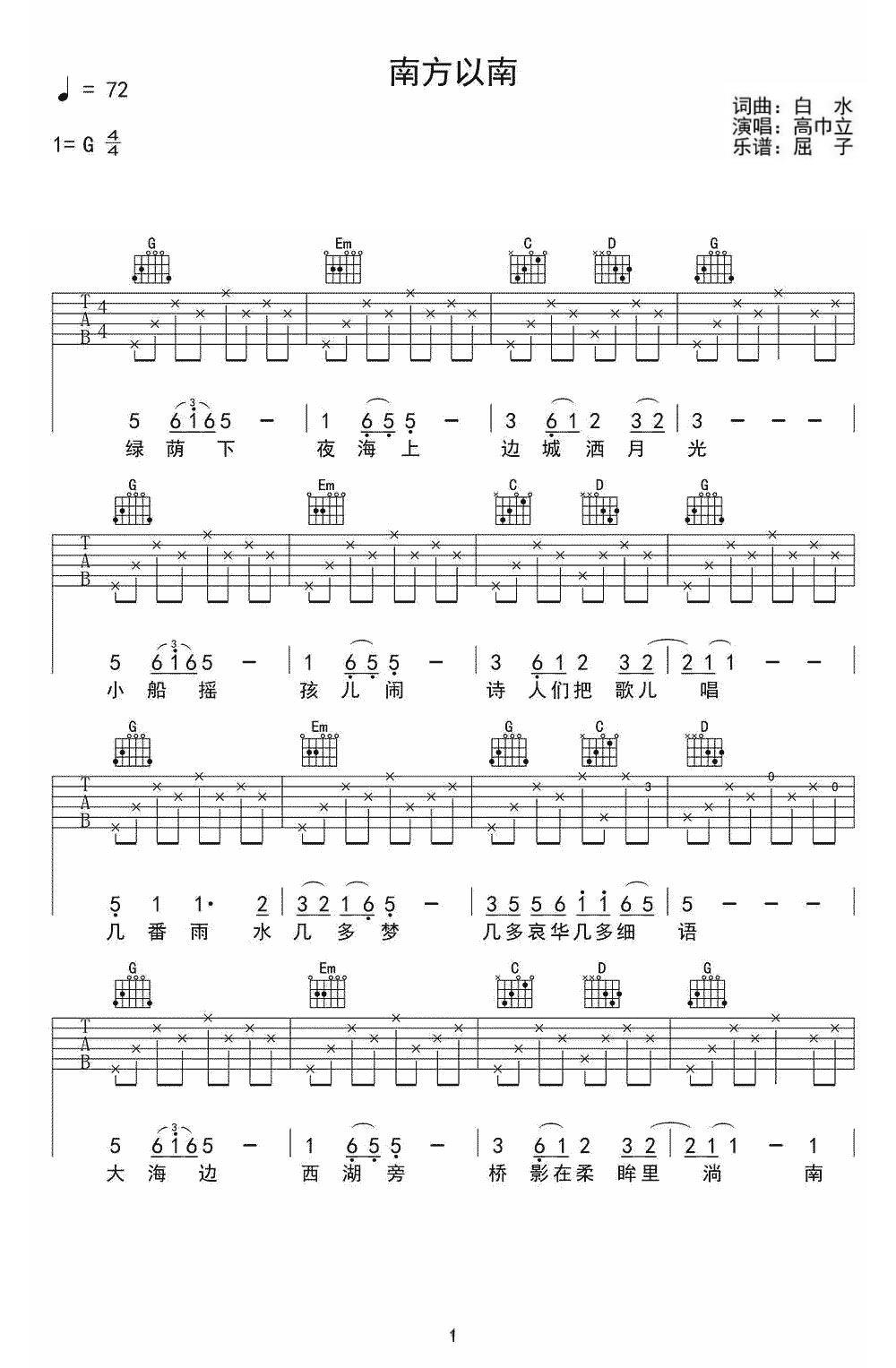 南方以南吉他谱预览图