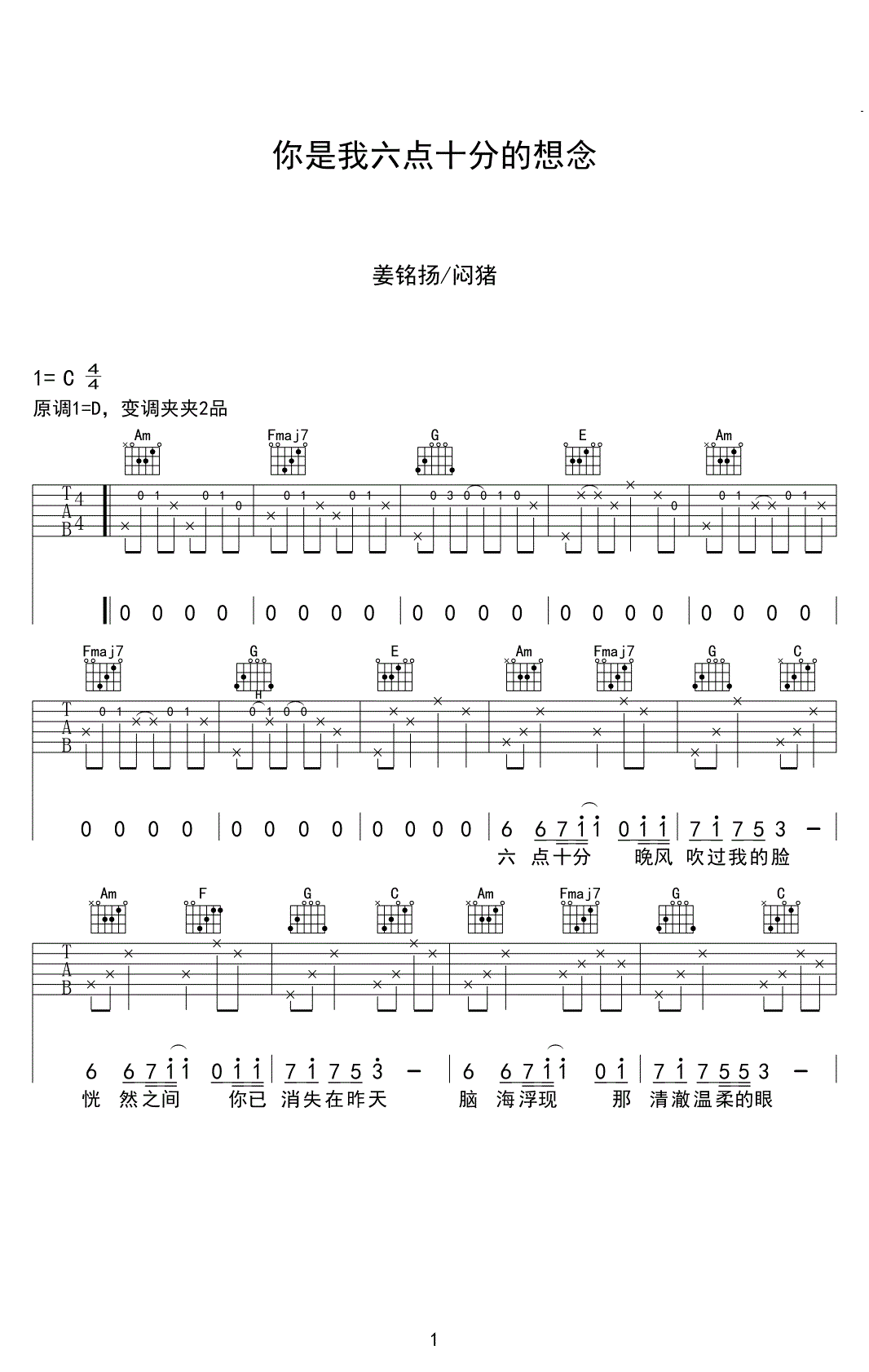 你是我六点十分的想念吉他谱预览图