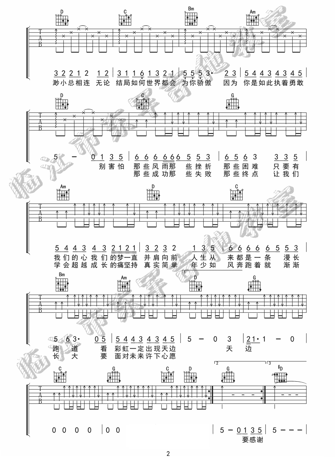 年少如风吉他谱预览图