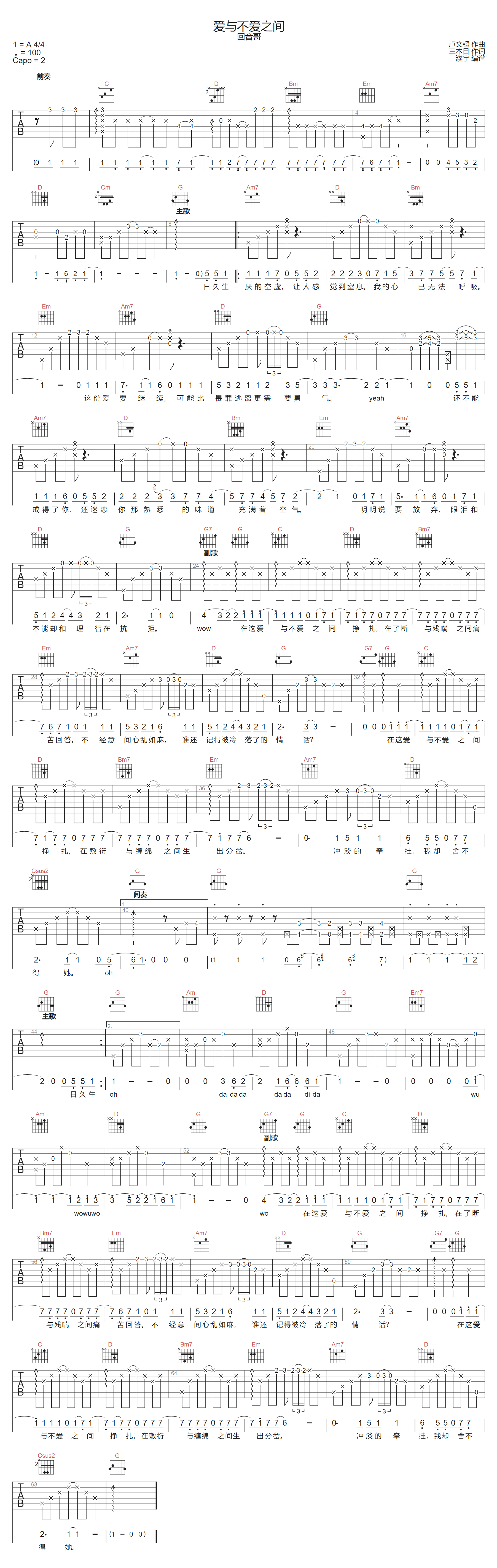 爱与不爱之间吉他谱预览图
