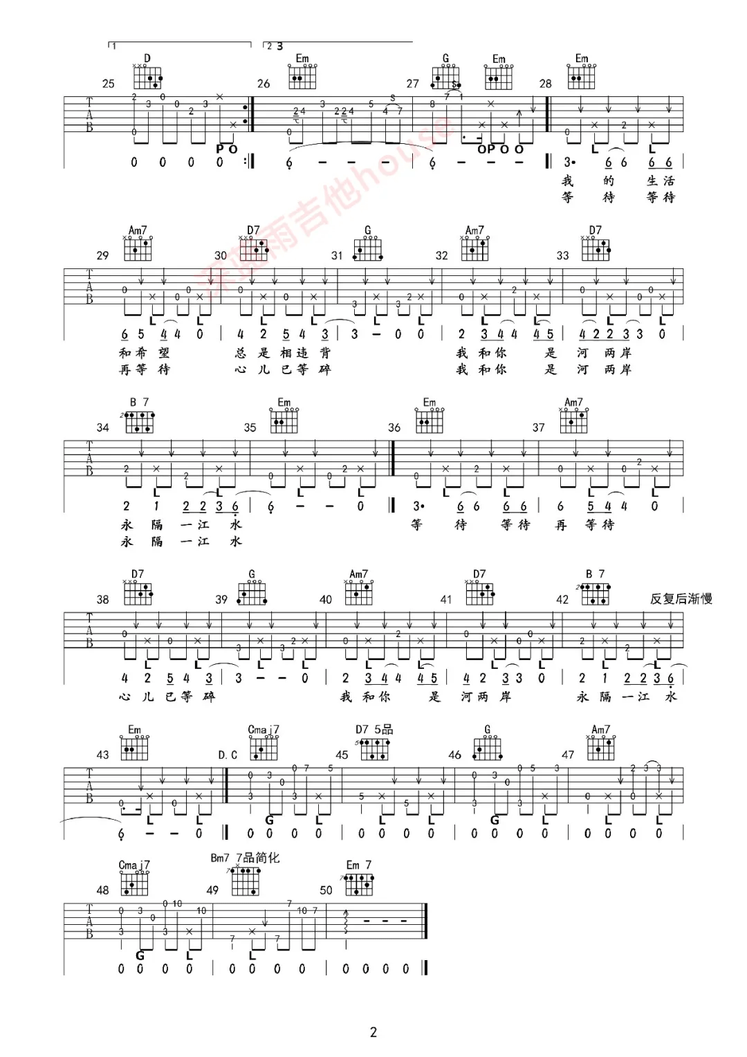 永隔一江水吉他谱预览图