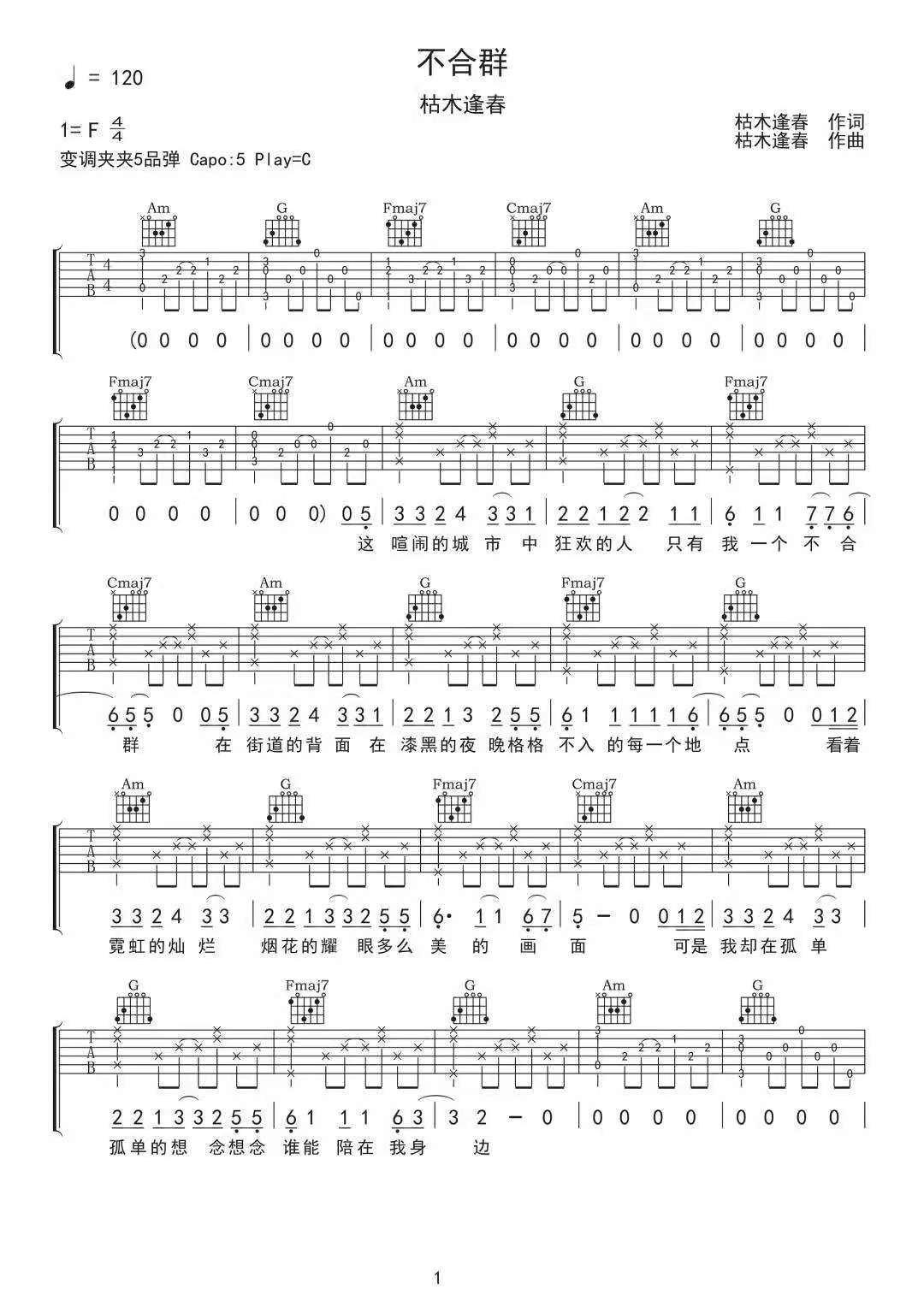 不合群吉他谱预览图