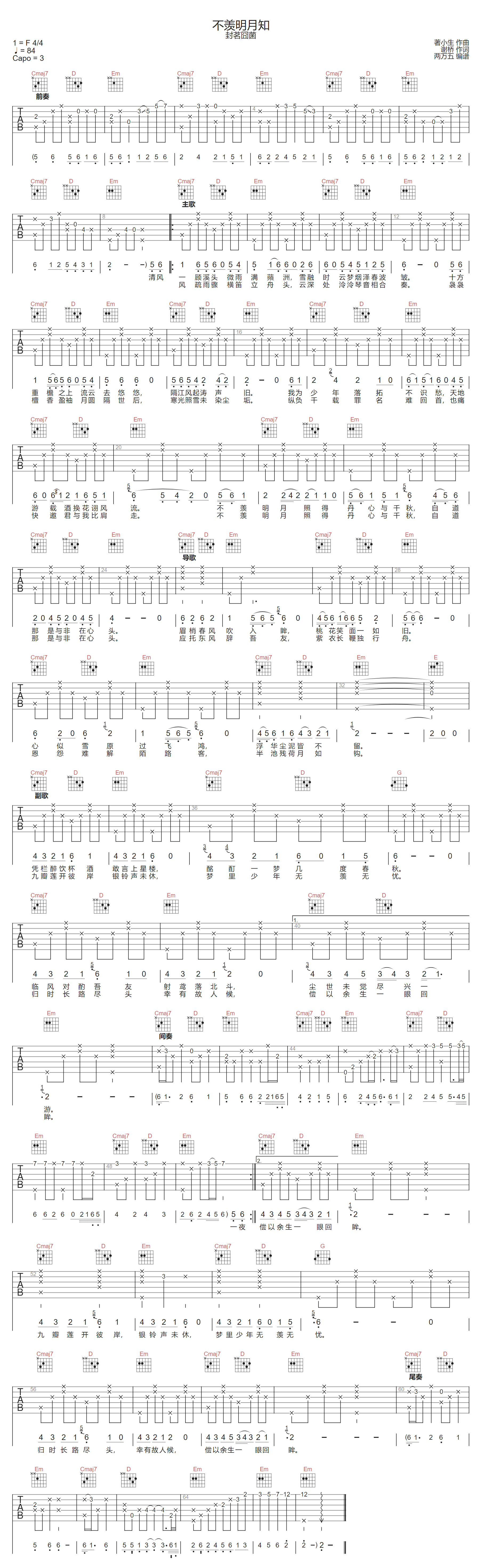 不羡明月知吉他谱预览图
