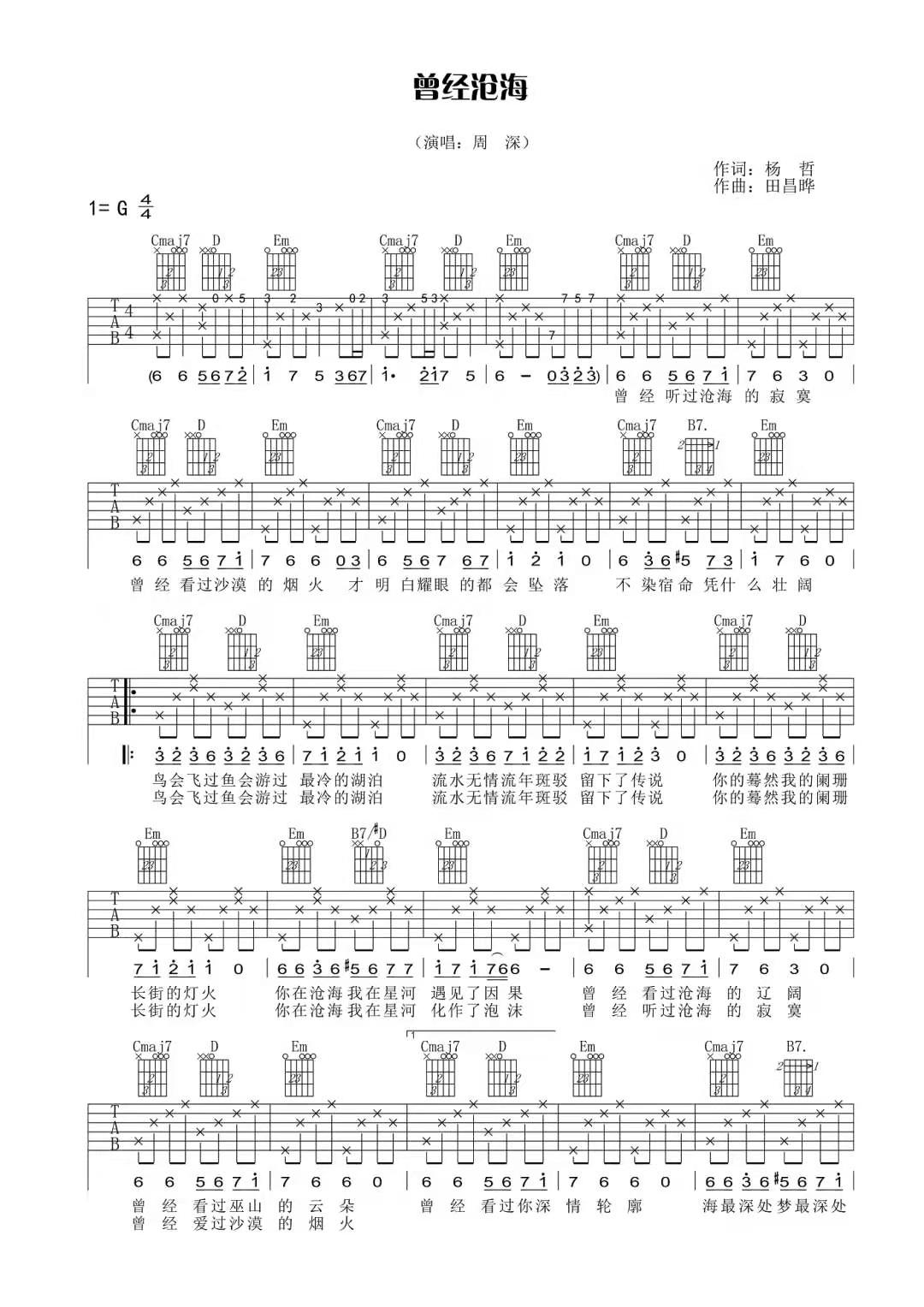 曾经沧海吉他谱预览图
