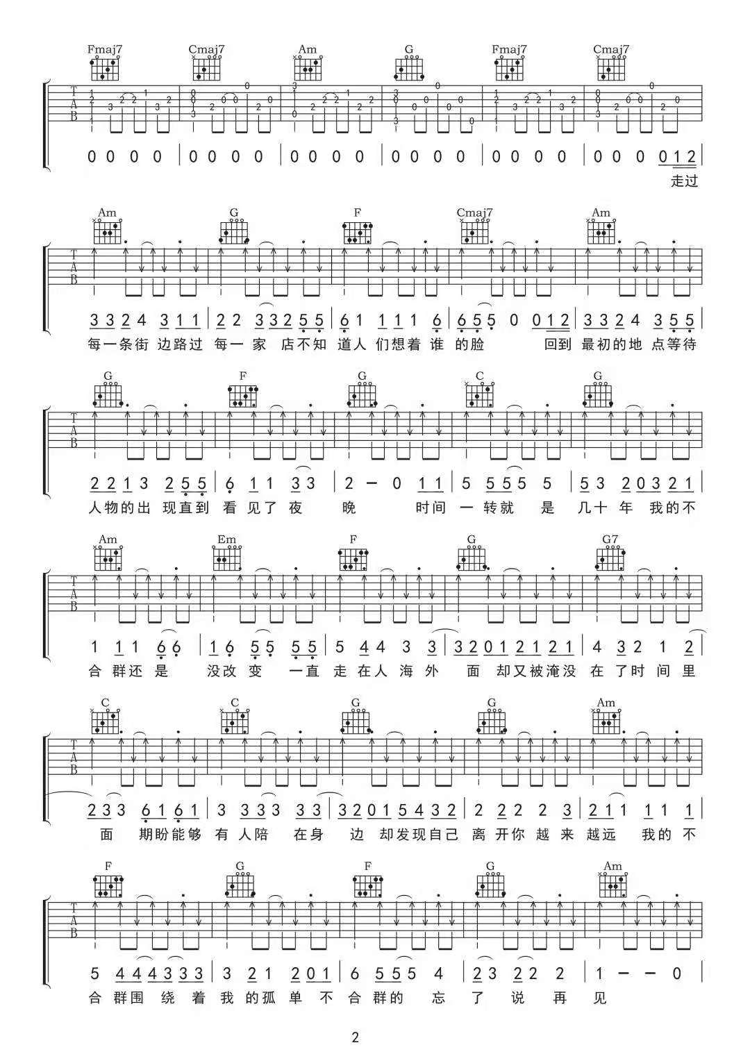 不合群吉他谱预览图