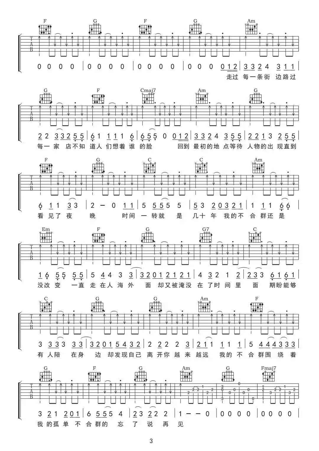 不合群吉他谱预览图