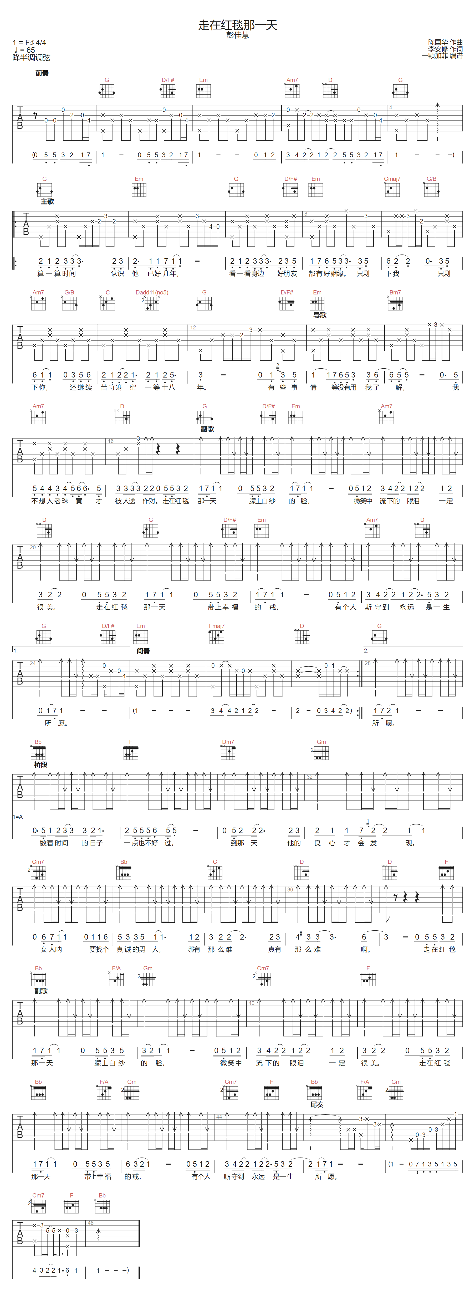 走在红毯那一天吉他谱预览图