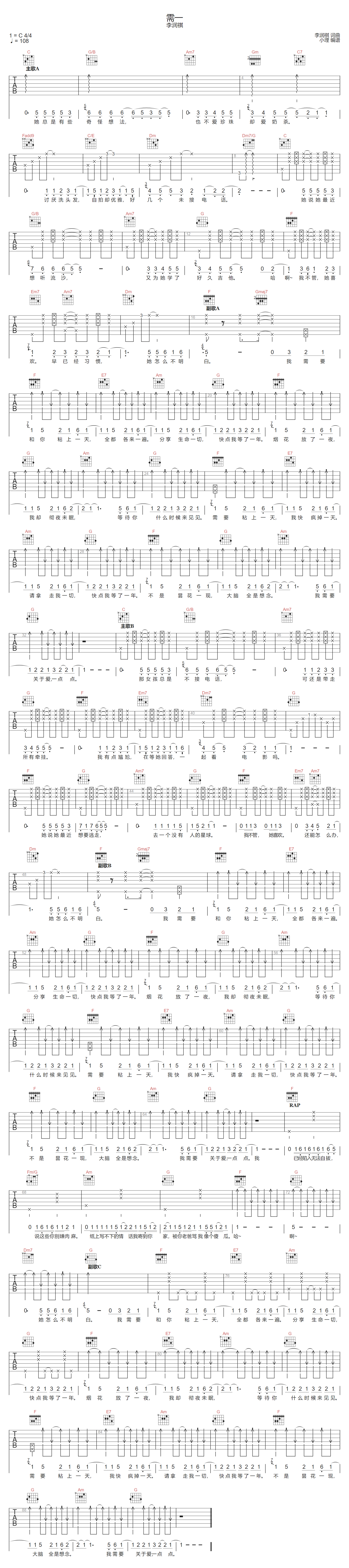 需一吉他谱预览图