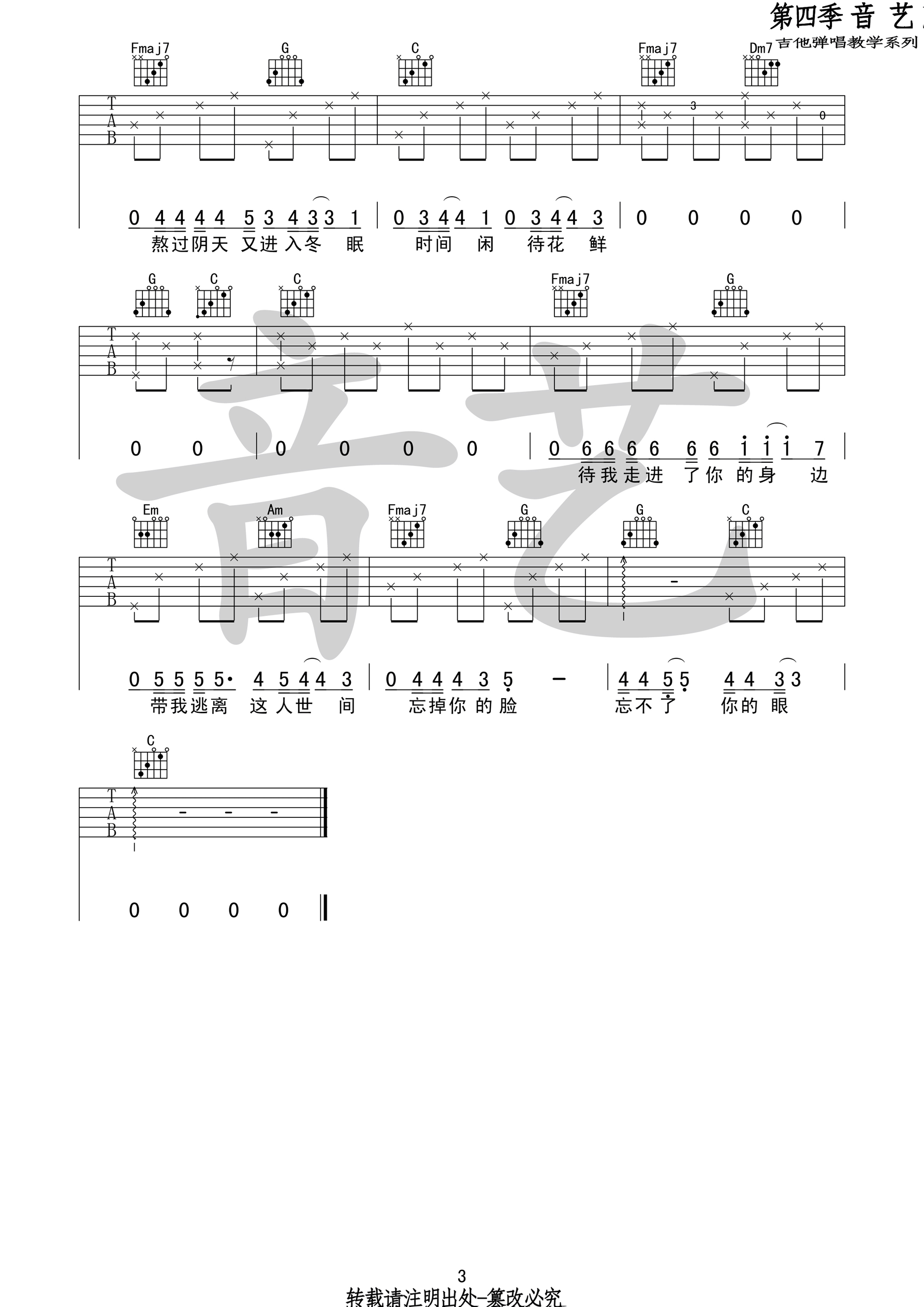 南瓜饼子店吉他谱预览图