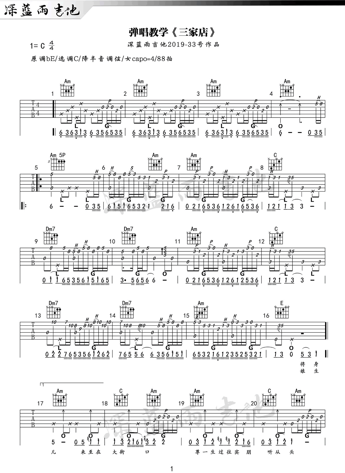 三家店吉他谱预览图