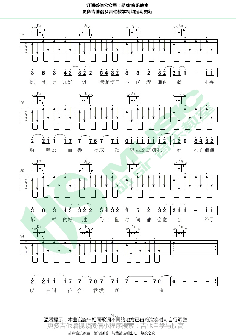 外愈吉他谱预览图