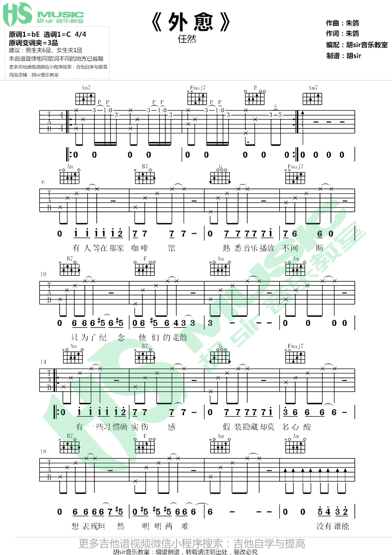 外愈吉他谱预览图