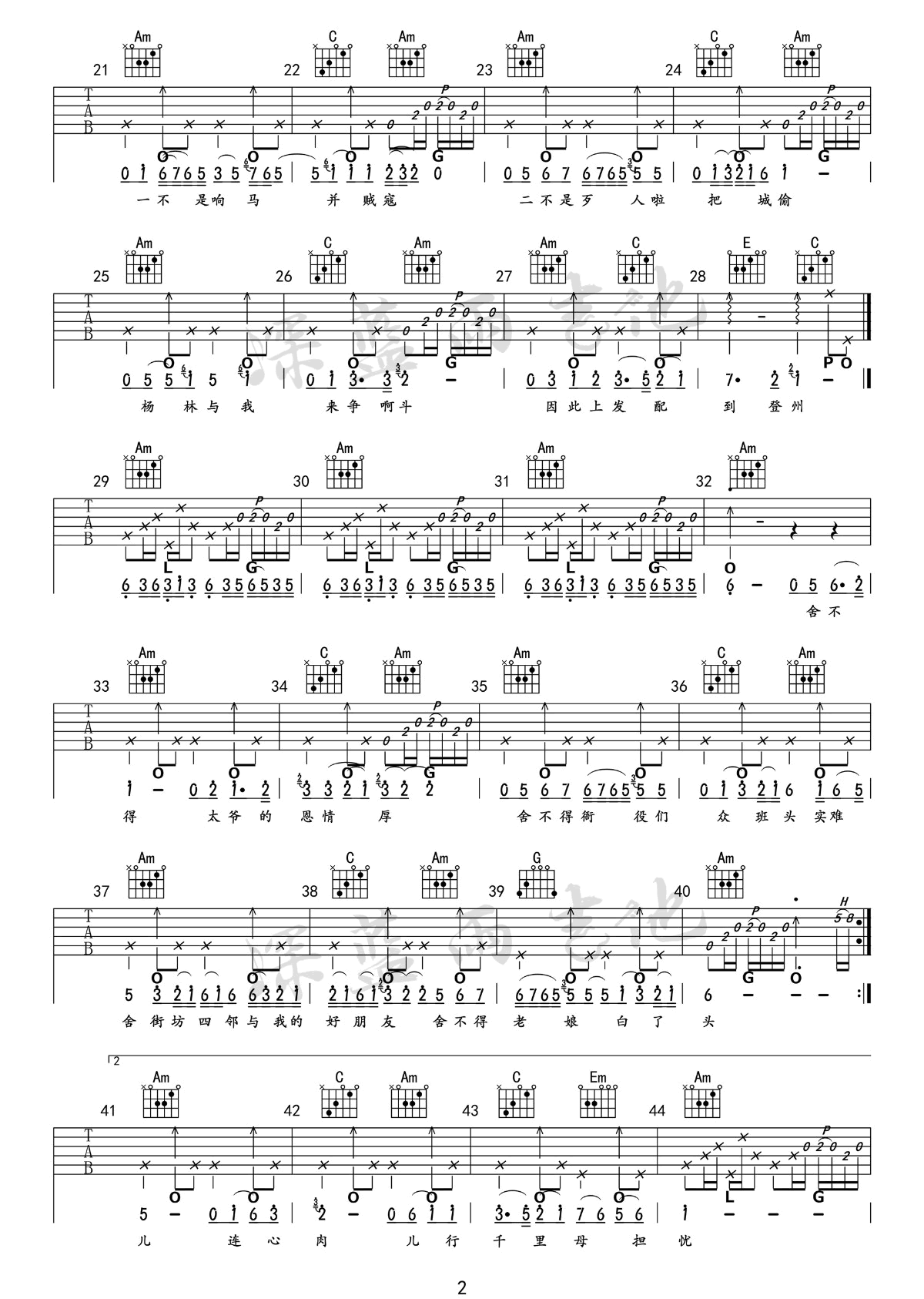 三家店吉他谱预览图