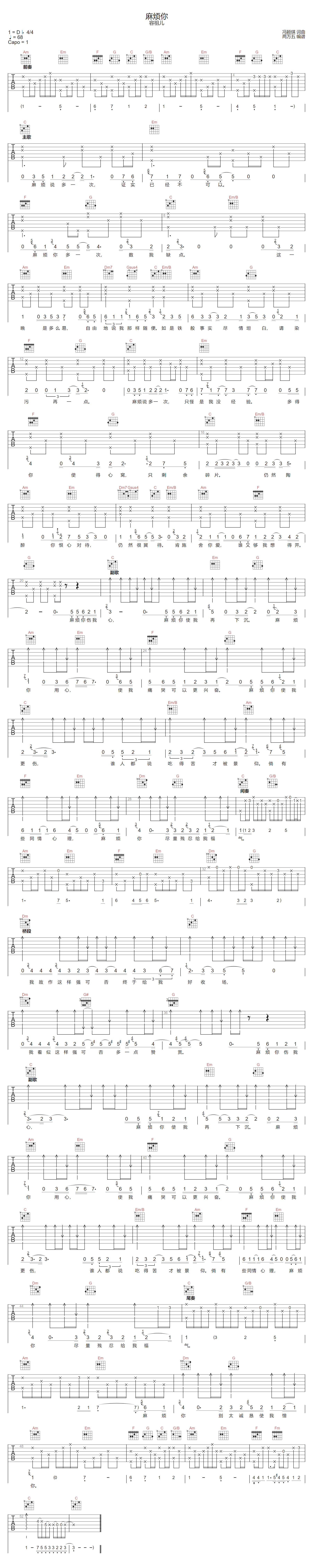 麻烦你吉他谱预览图