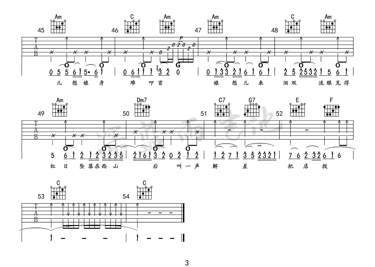 三家店吉他谱预览图