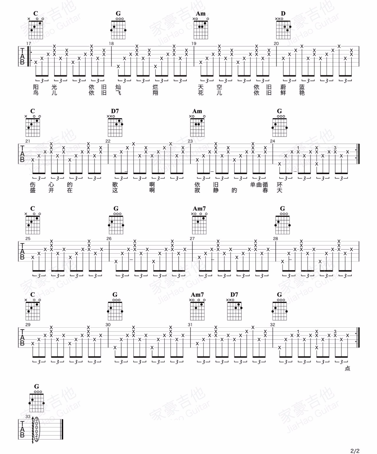 寂静的春天吉他谱预览图