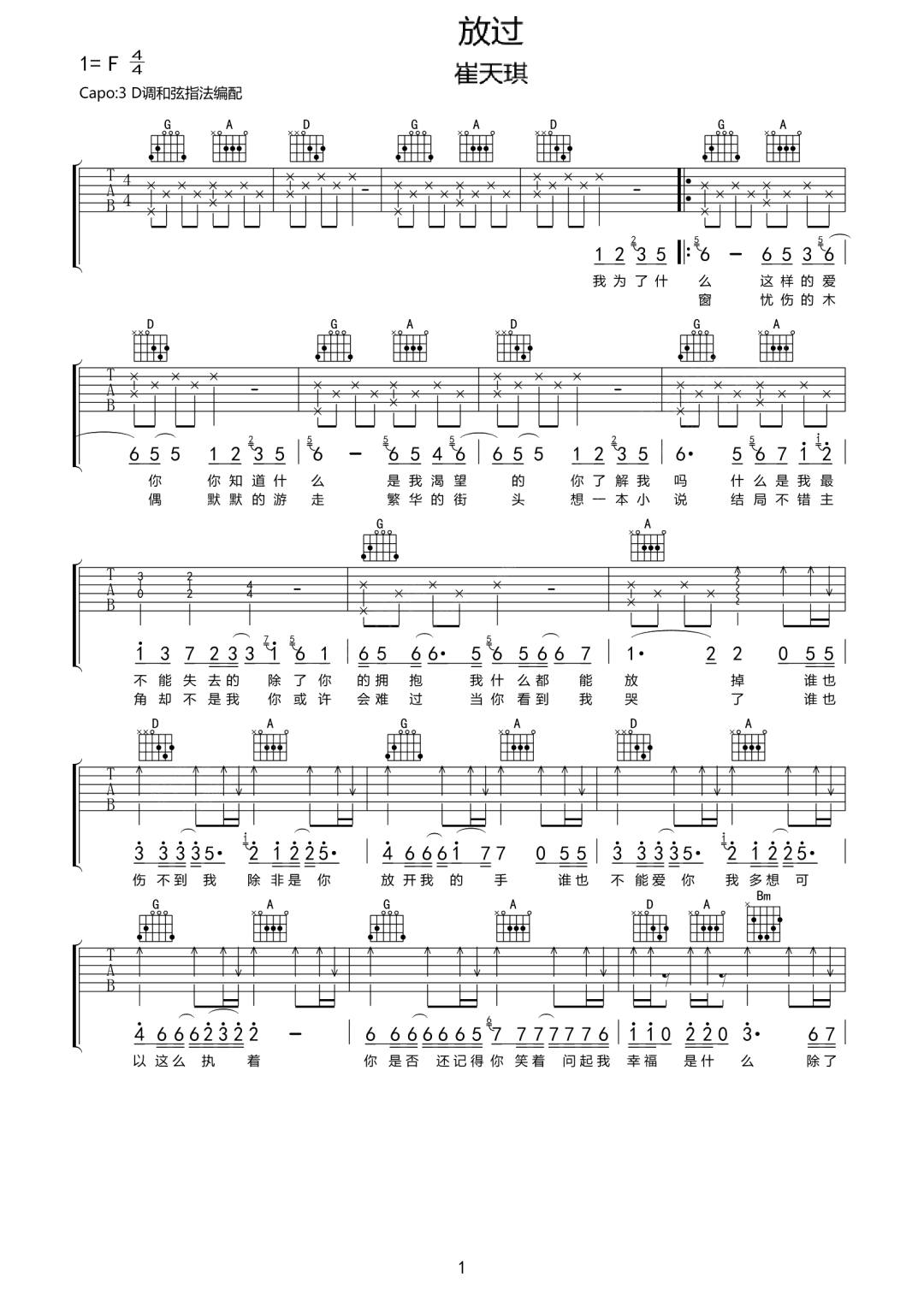 放过吉他谱预览图