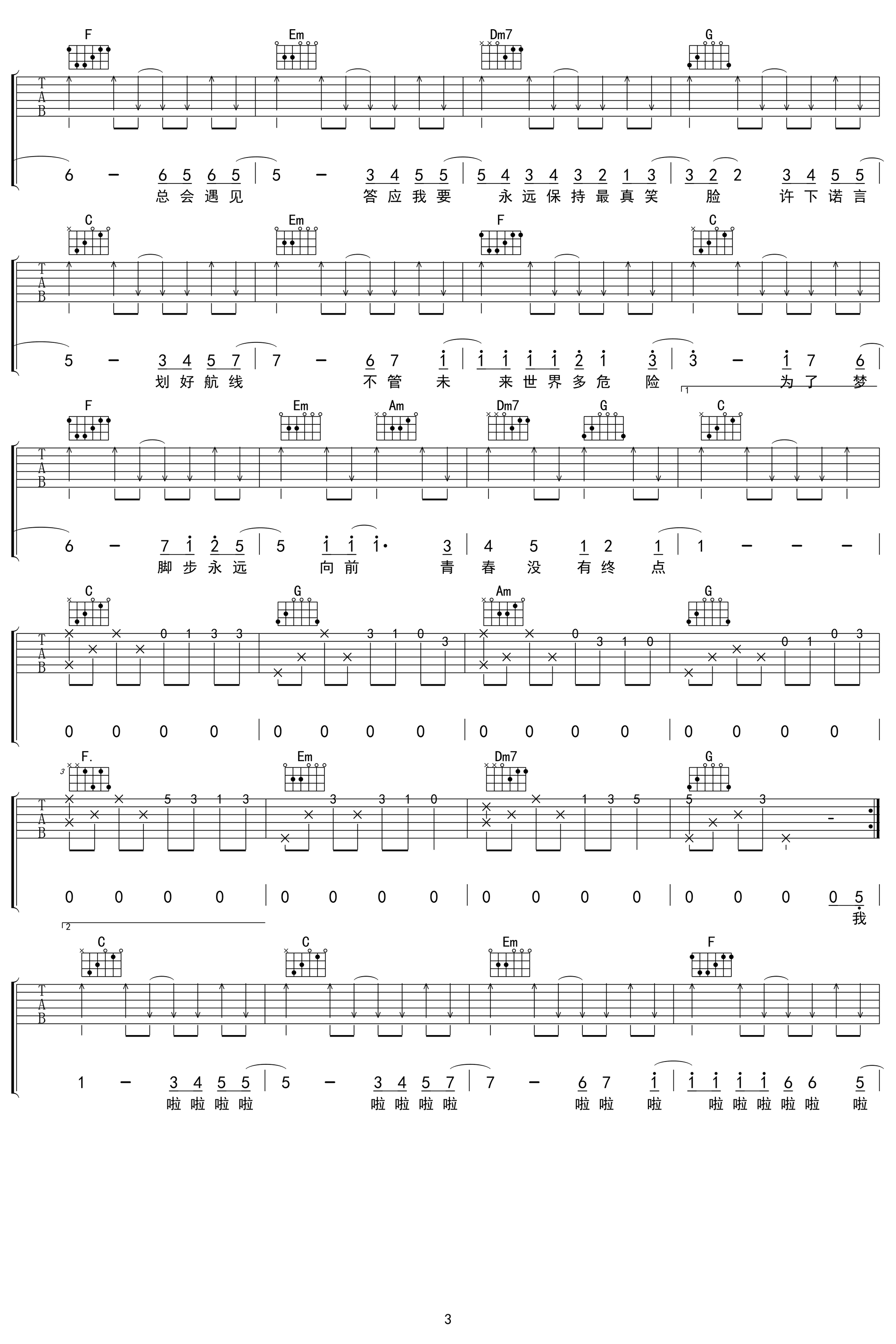 人生下站见吉他谱预览图
