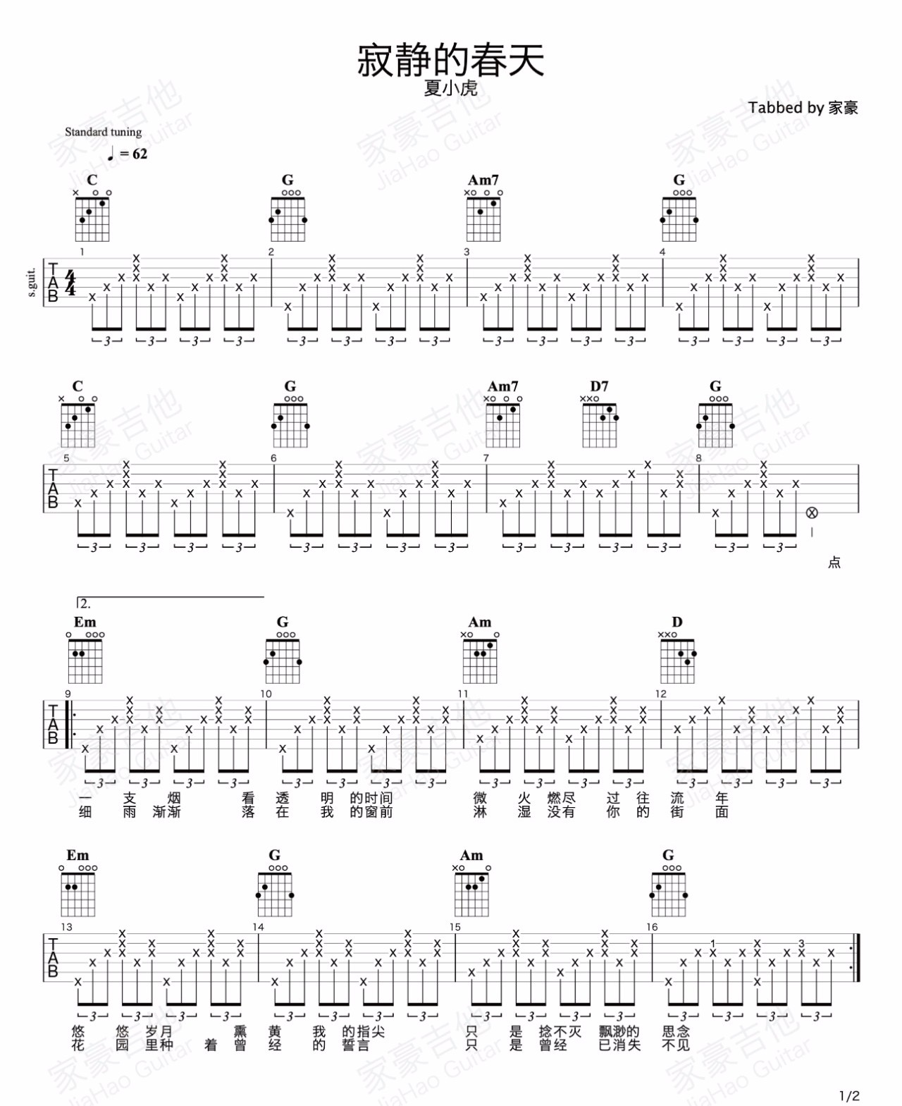 寂静的春天吉他谱预览图