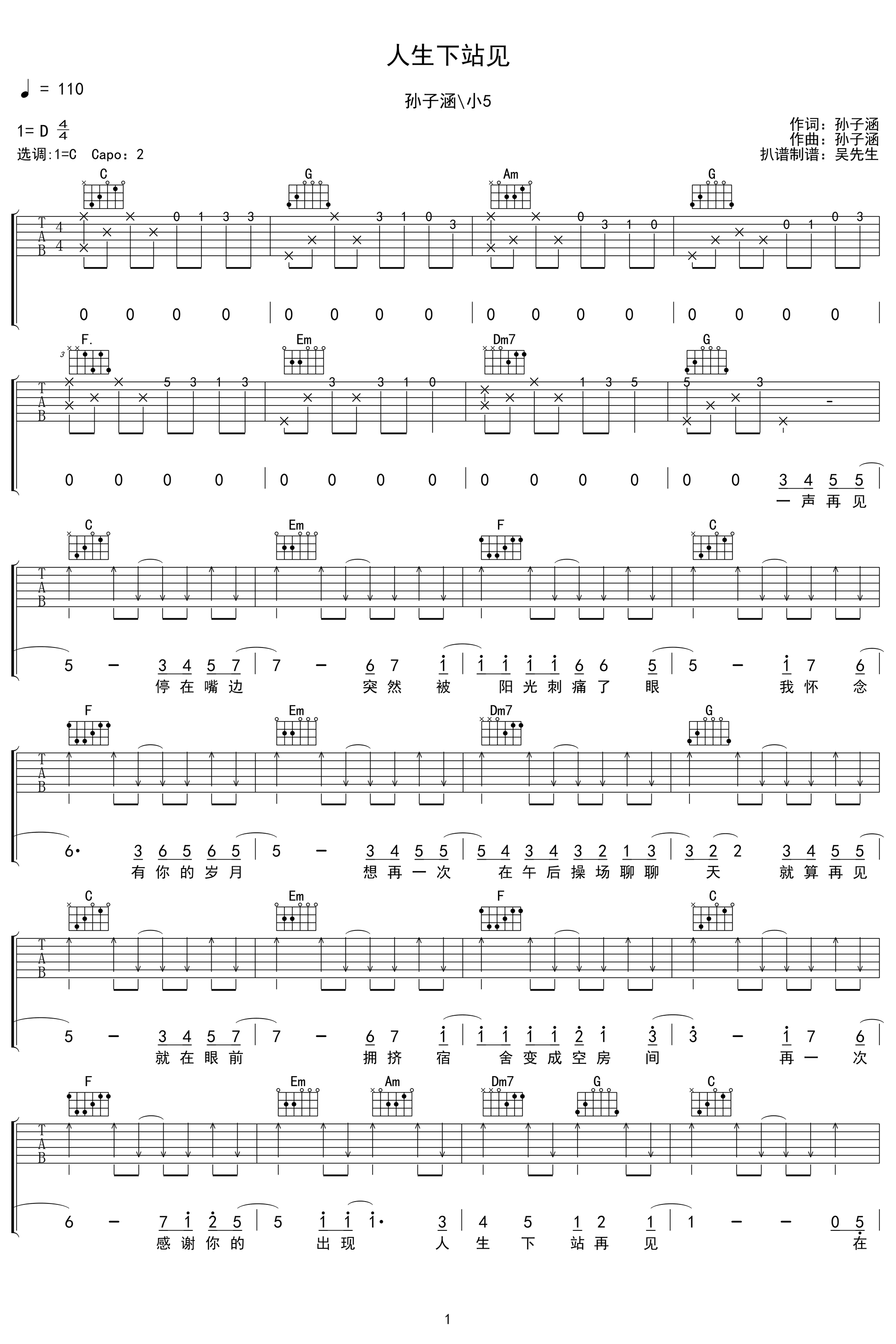 人生下站见吉他谱预览图