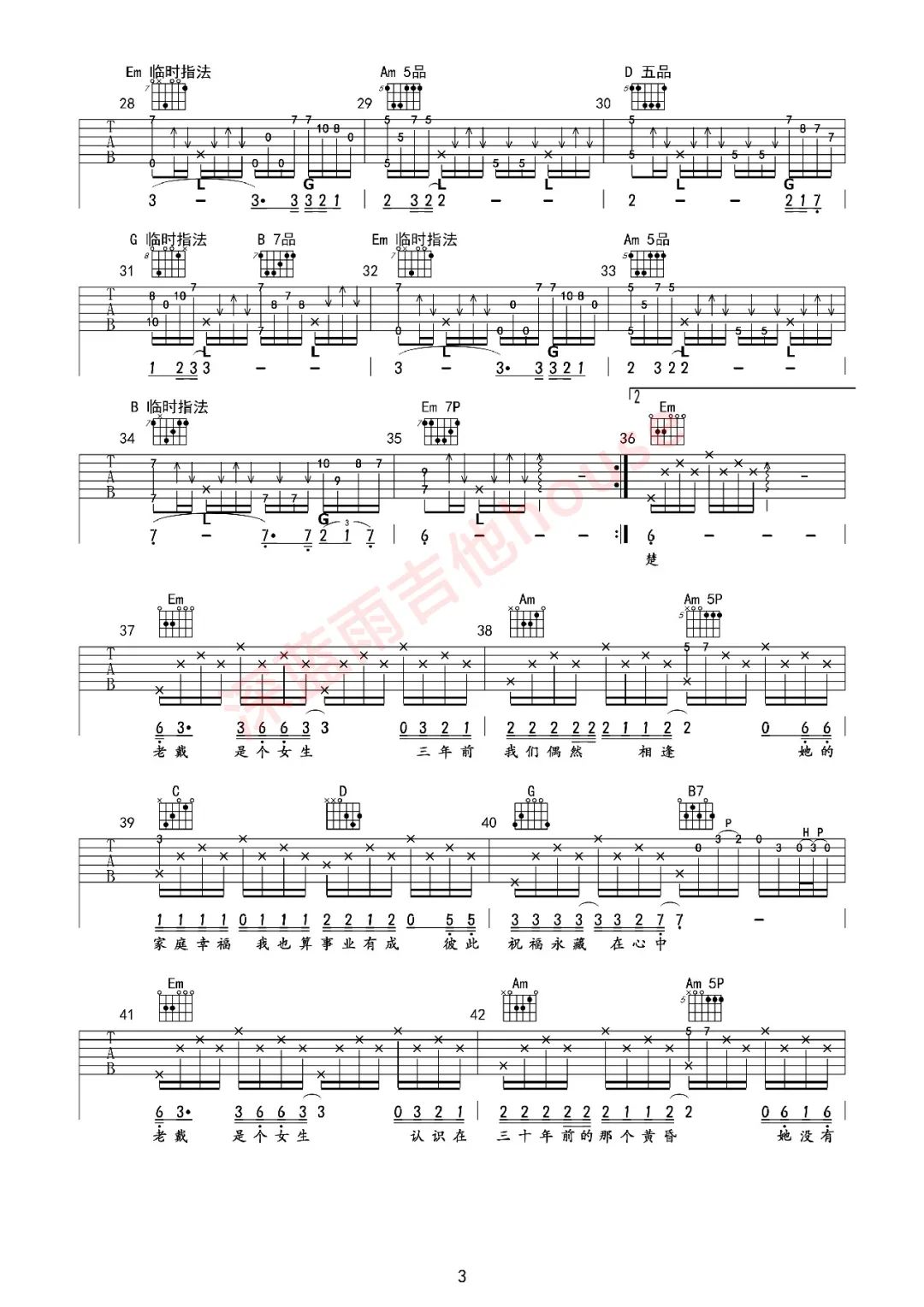 老戴是个女生吉他谱预览图