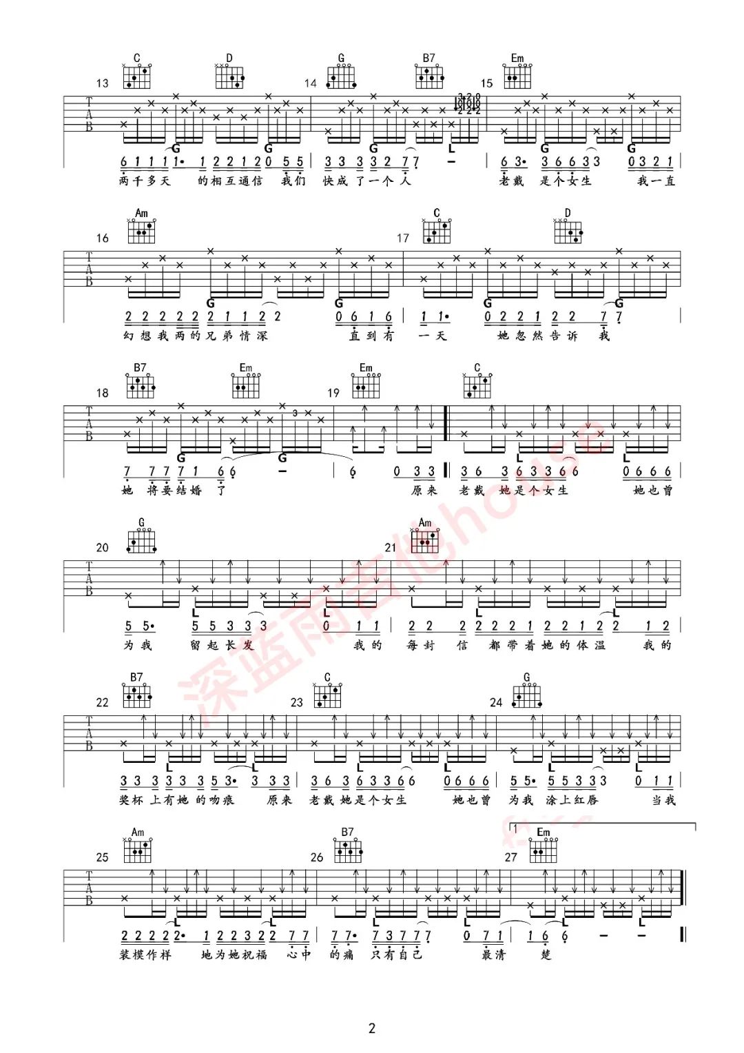 老戴是个女生吉他谱预览图