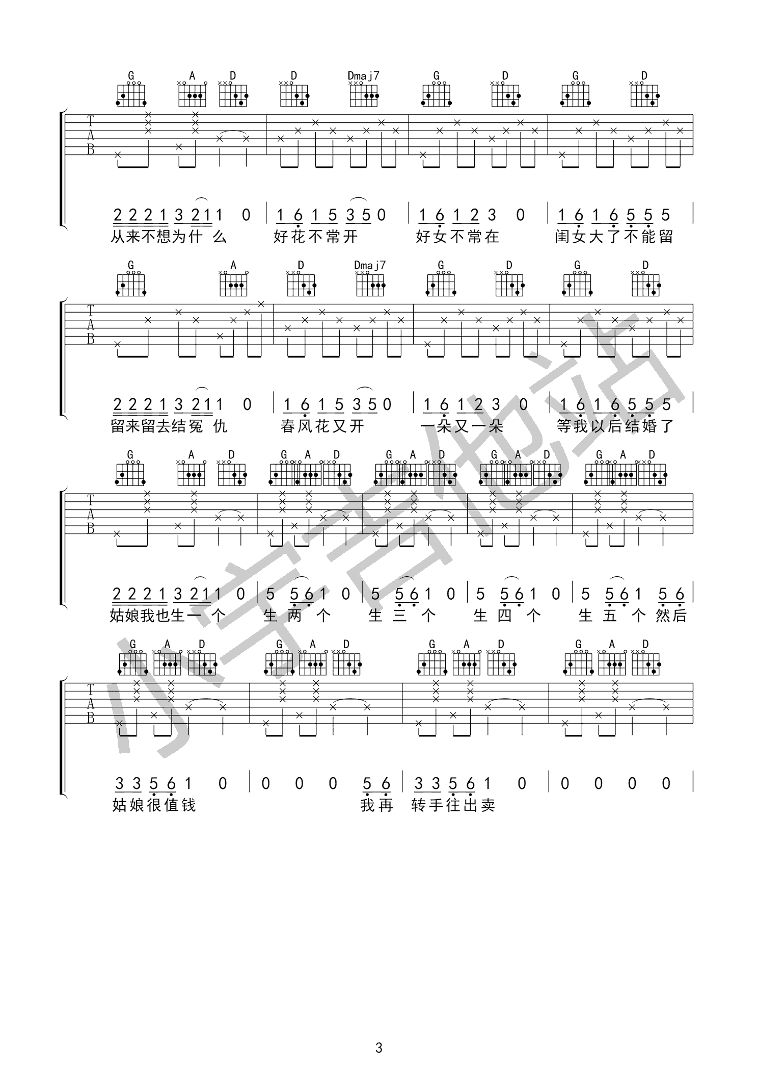 花开不少年吉他谱预览图