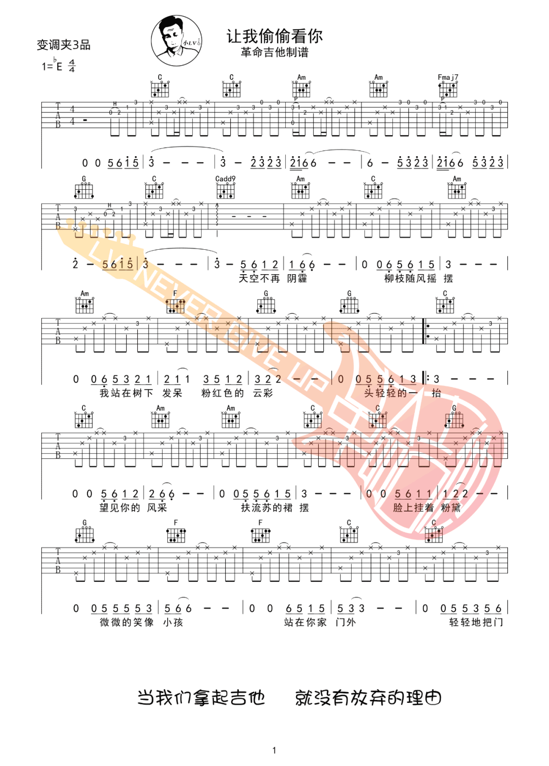 让我偷偷看你吉他谱预览图